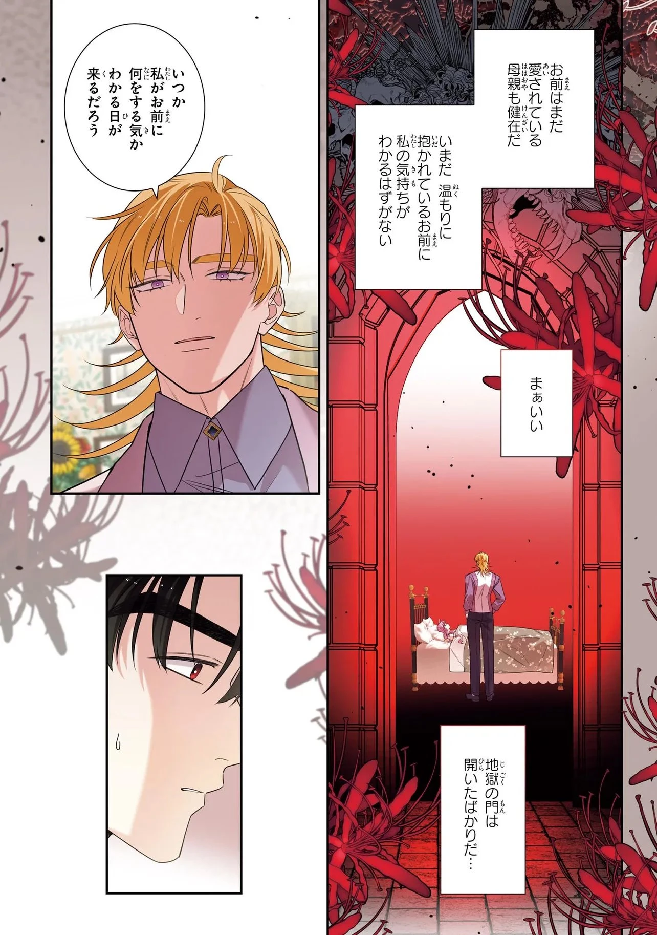 ハズレ王女ですが、今世は大公殿下に愛されています 第25話 - 13