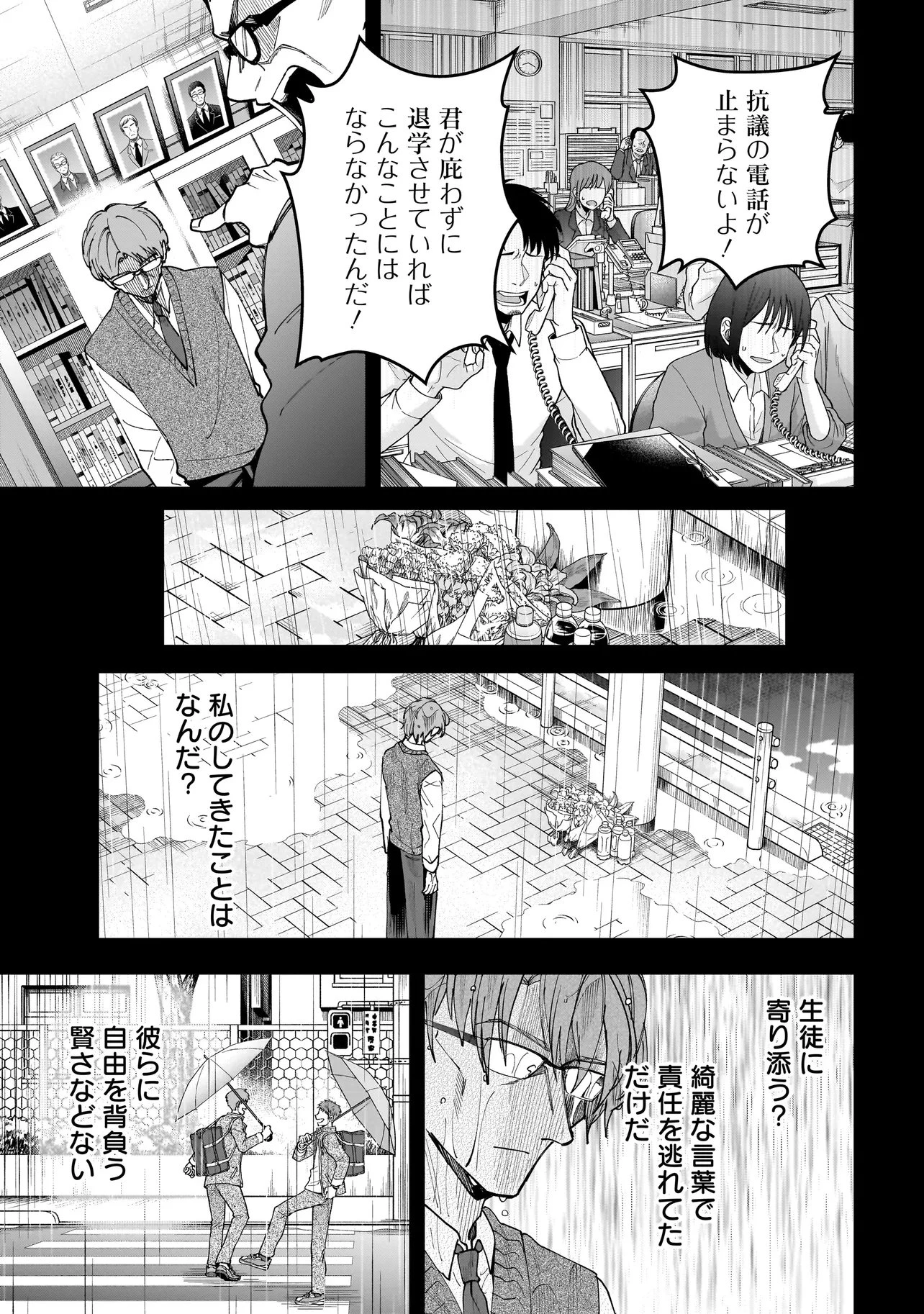 ダンジョン教室 第13話 - 9