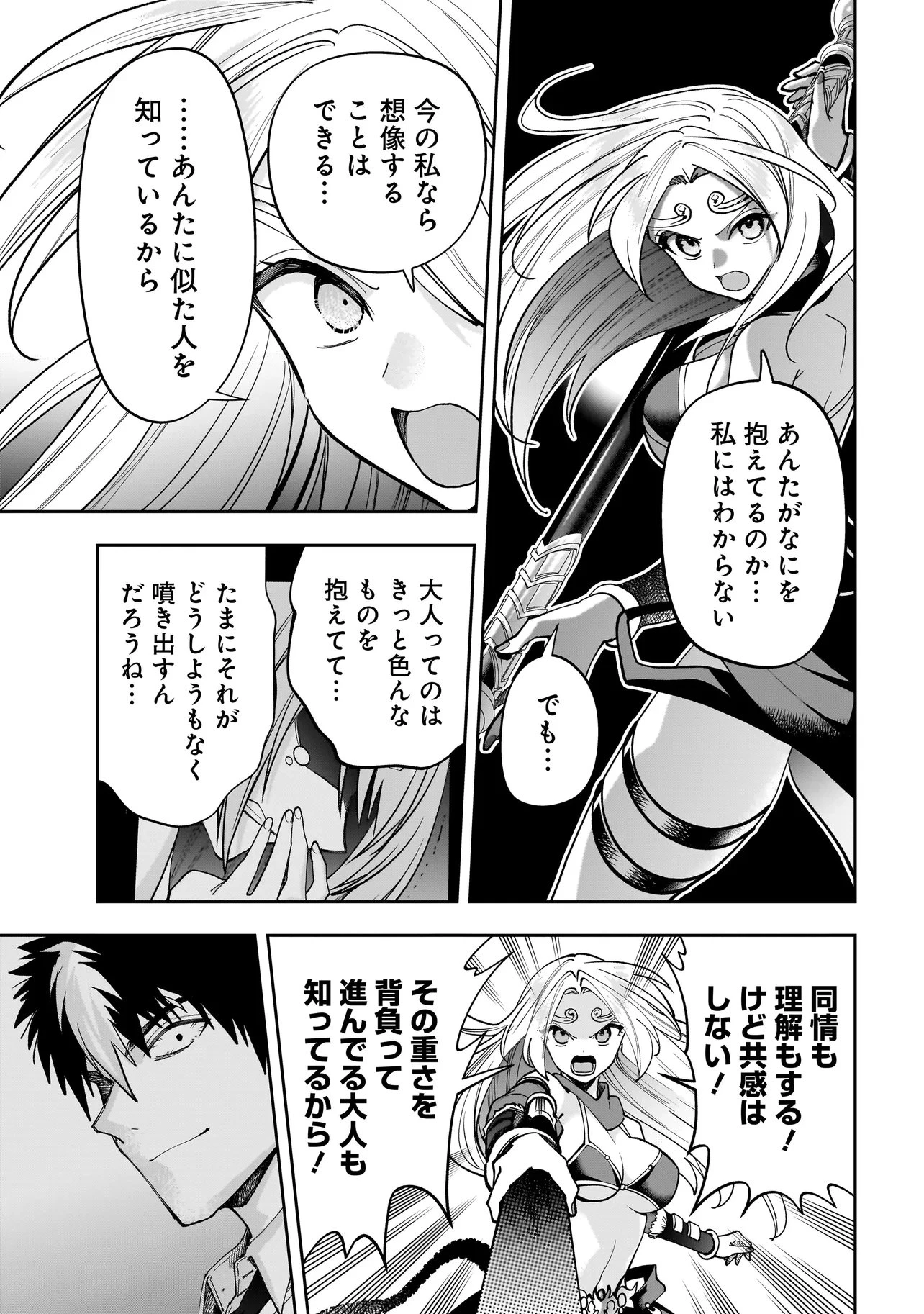 ダンジョン教室 第13話 - 13