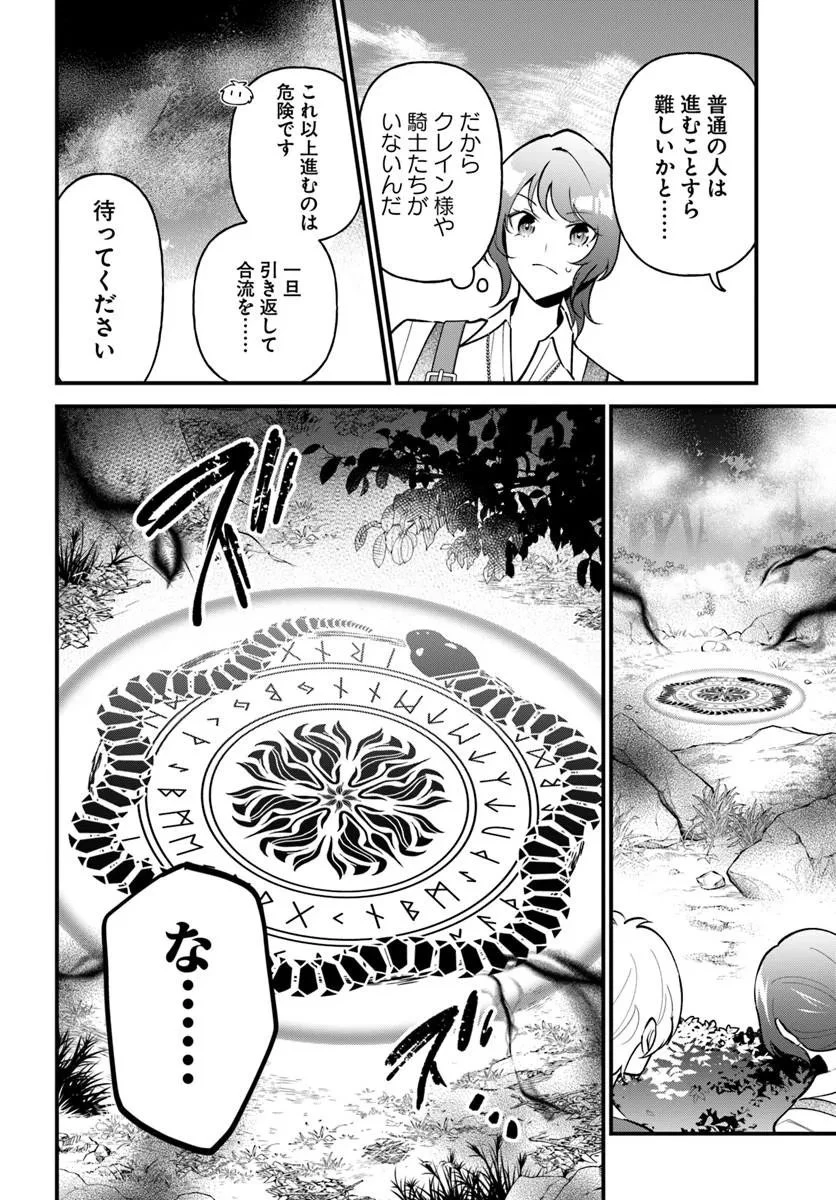 蔑まれた令嬢は、第二の人生で憧れの錬金術師の道を選ぶ ～夢を叶えた見習い錬金術師の第一歩～ 第25話 - 4