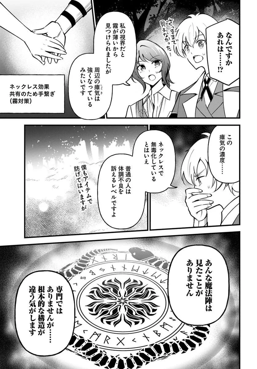 蔑まれた令嬢は、第二の人生で憧れの錬金術師の道を選ぶ ～夢を叶えた見習い錬金術師の第一歩～ 第25話 - 5