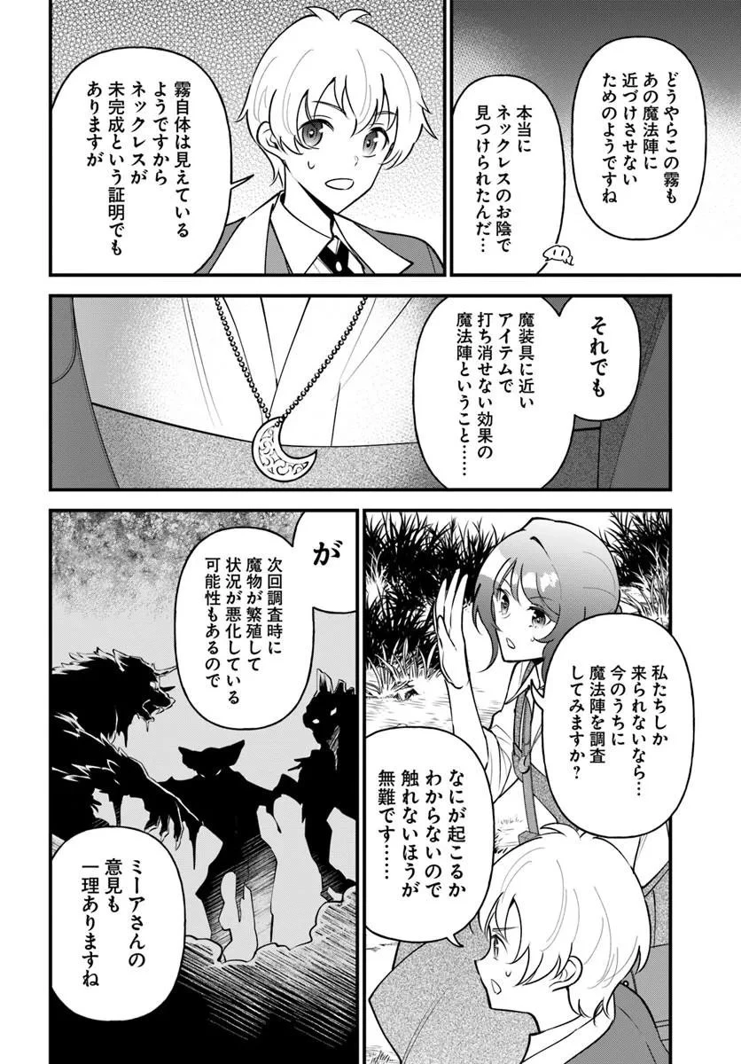 蔑まれた令嬢は、第二の人生で憧れの錬金術師の道を選ぶ ～夢を叶えた見習い錬金術師の第一歩～ 第25話 - 6