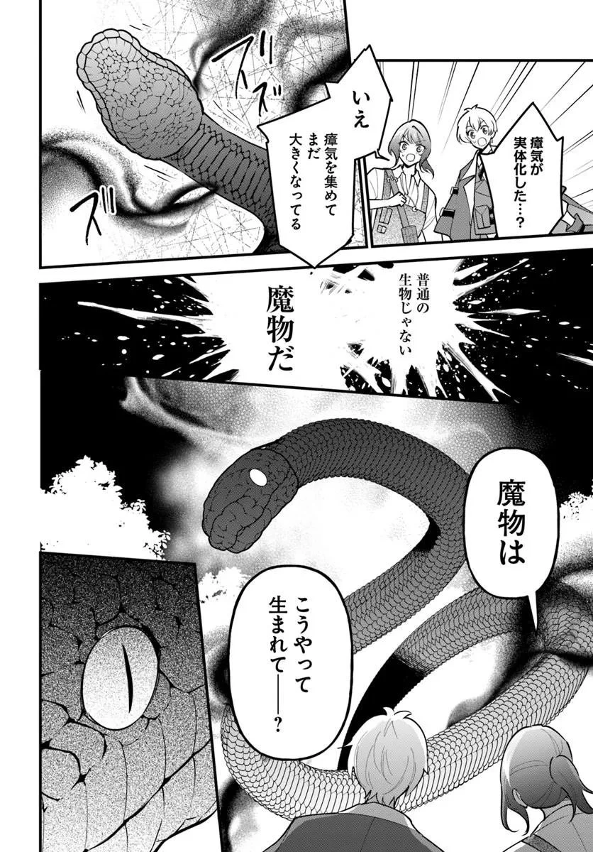 蔑まれた令嬢は、第二の人生で憧れの錬金術師の道を選ぶ ～夢を叶えた見習い錬金術師の第一歩～ 第25話 - 10