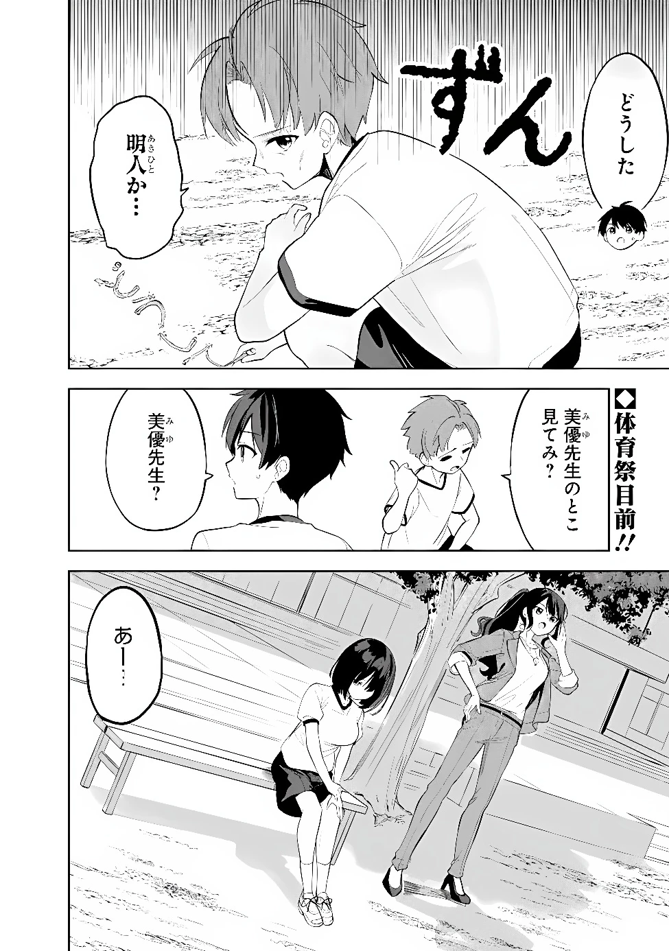 迷子になっていた幼女を助けたら、お隣に住む美少女留学生が家に遊びに来るようになった件について 第33話 - 2