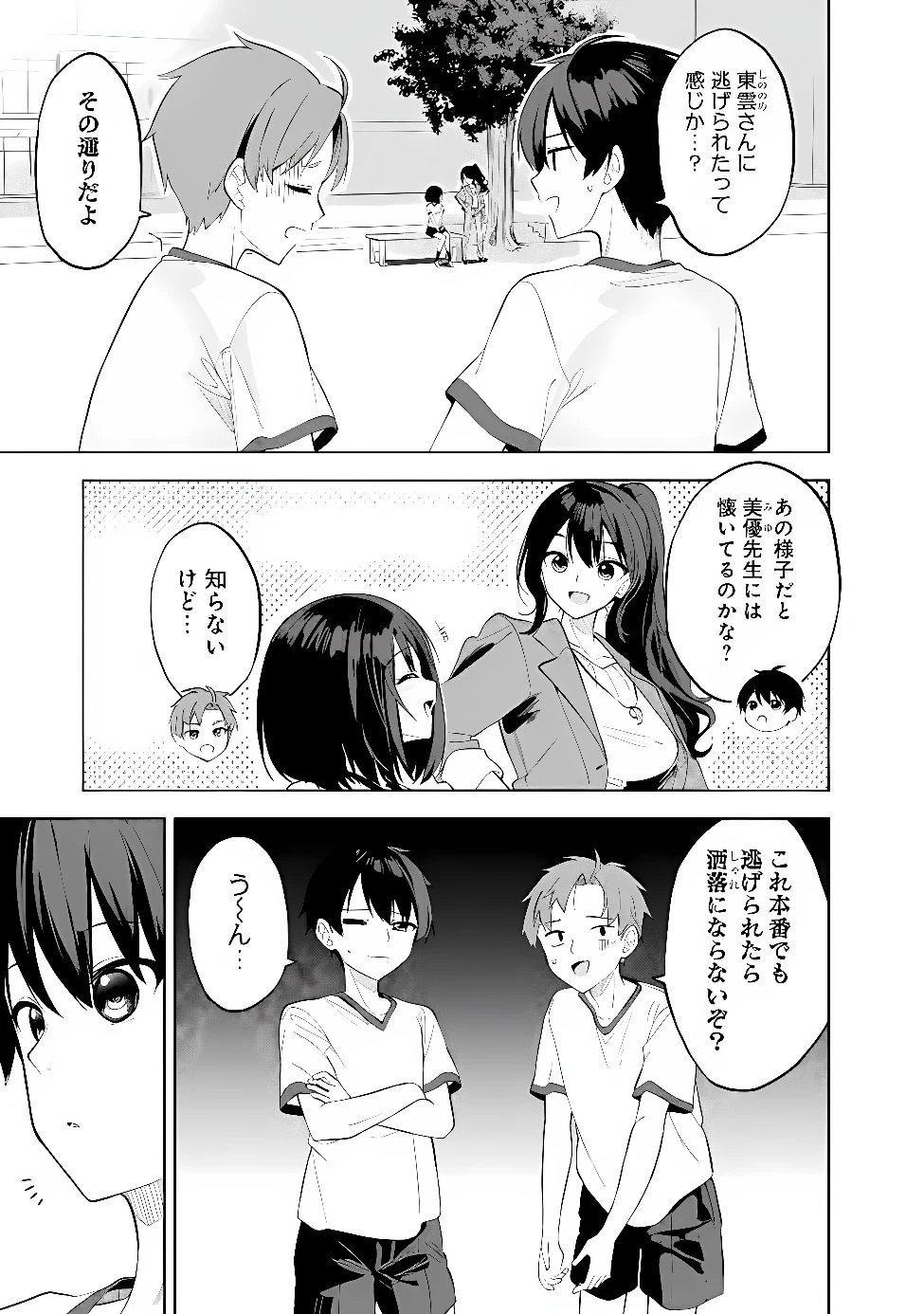 迷子になっていた幼女を助けたら、お隣に住む美少女留学生が家に遊びに来るようになった件について 第33話 - 3