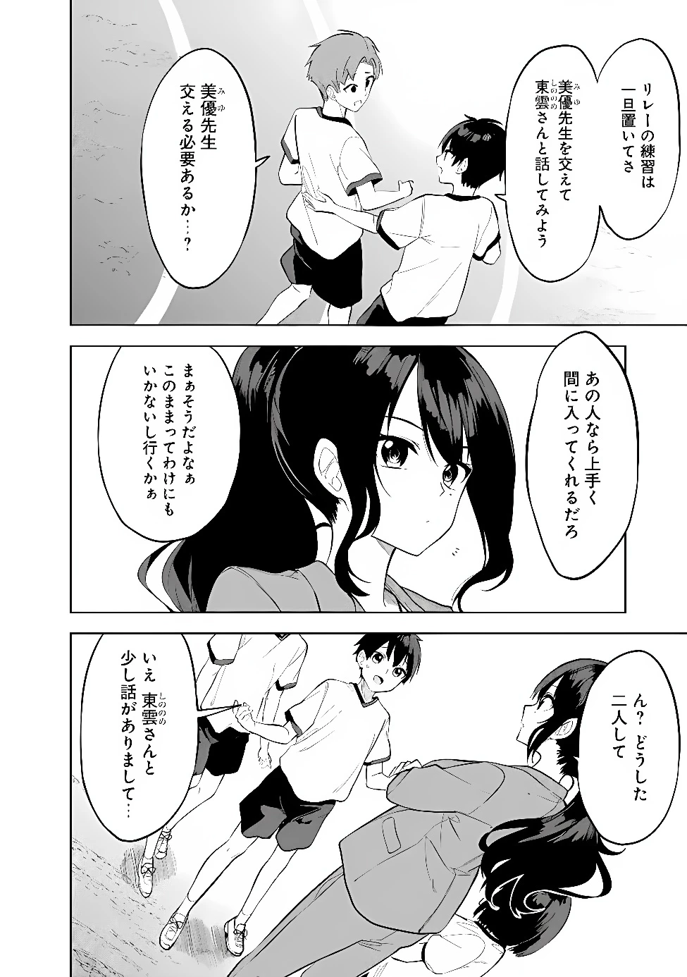 迷子になっていた幼女を助けたら、お隣に住む美少女留学生が家に遊びに来るようになった件について 第33話 - 4