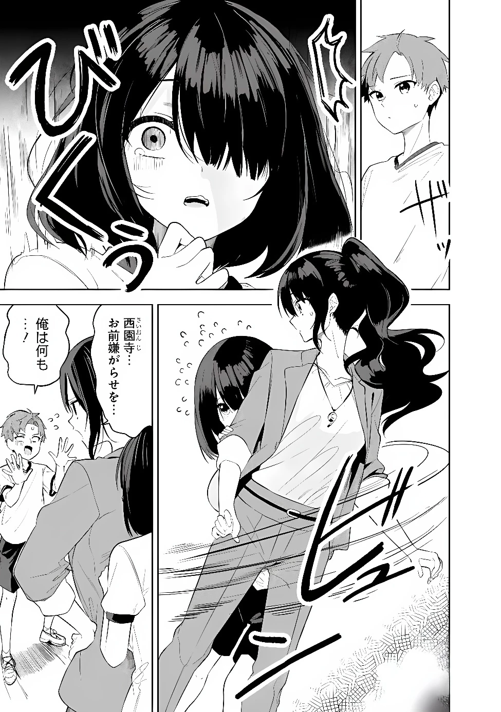 迷子になっていた幼女を助けたら、お隣に住む美少女留学生が家に遊びに来るようになった件について 第33話 - 5