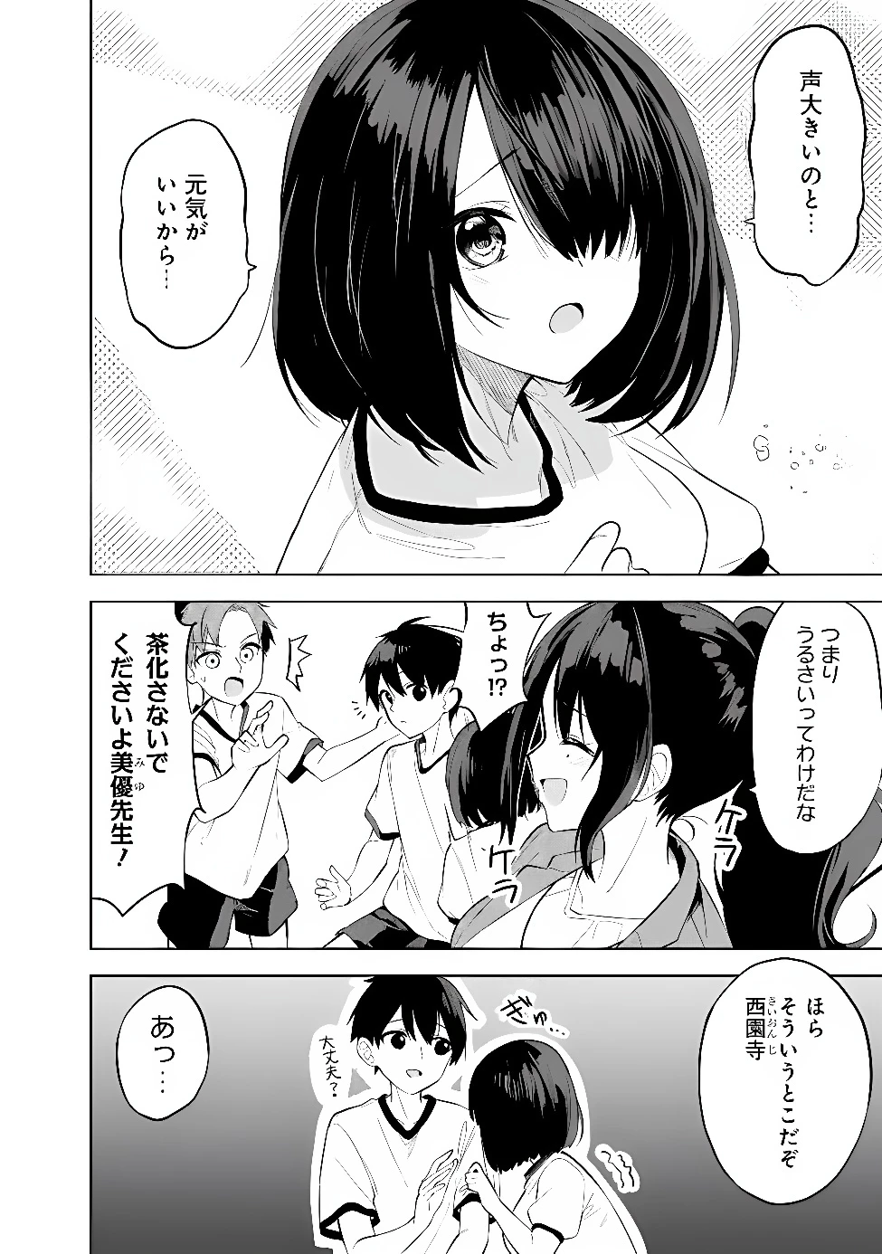 迷子になっていた幼女を助けたら、お隣に住む美少女留学生が家に遊びに来るようになった件について 第33話 - 8