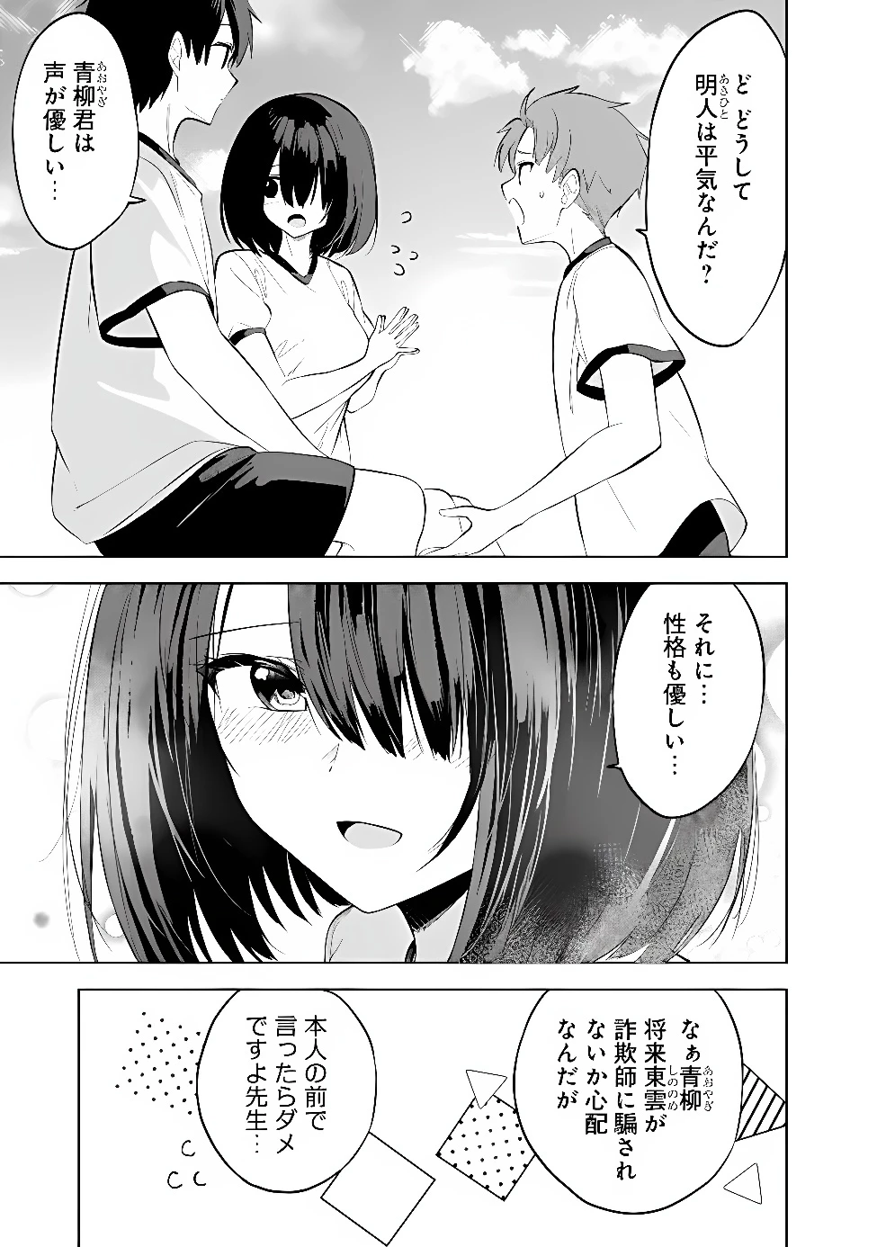 迷子になっていた幼女を助けたら、お隣に住む美少女留学生が家に遊びに来るようになった件について 第33話 - 9