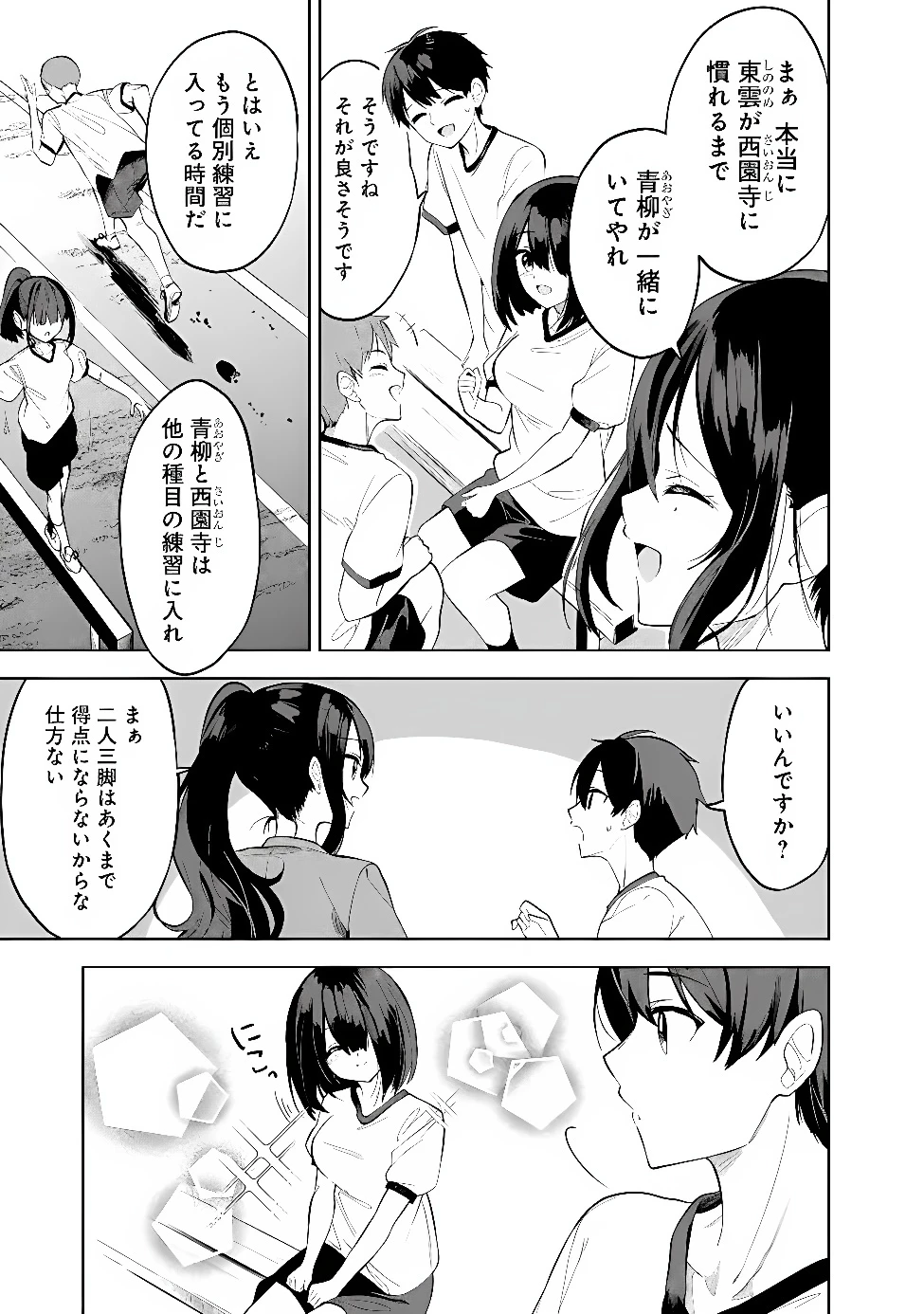 迷子になっていた幼女を助けたら、お隣に住む美少女留学生が家に遊びに来るようになった件について 第33話 - 11