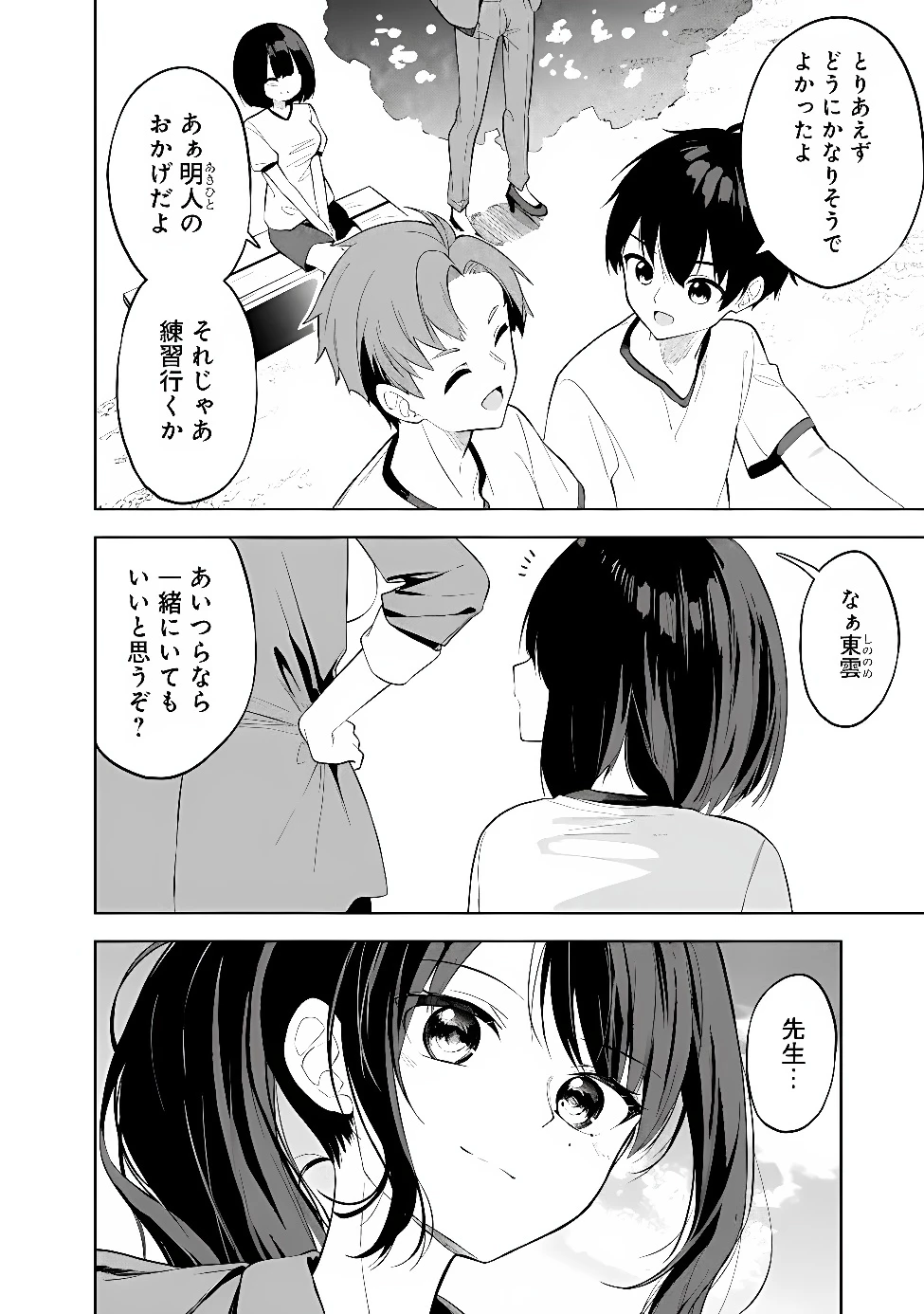 迷子になっていた幼女を助けたら、お隣に住む美少女留学生が家に遊びに来るようになった件について 第33話 - 12