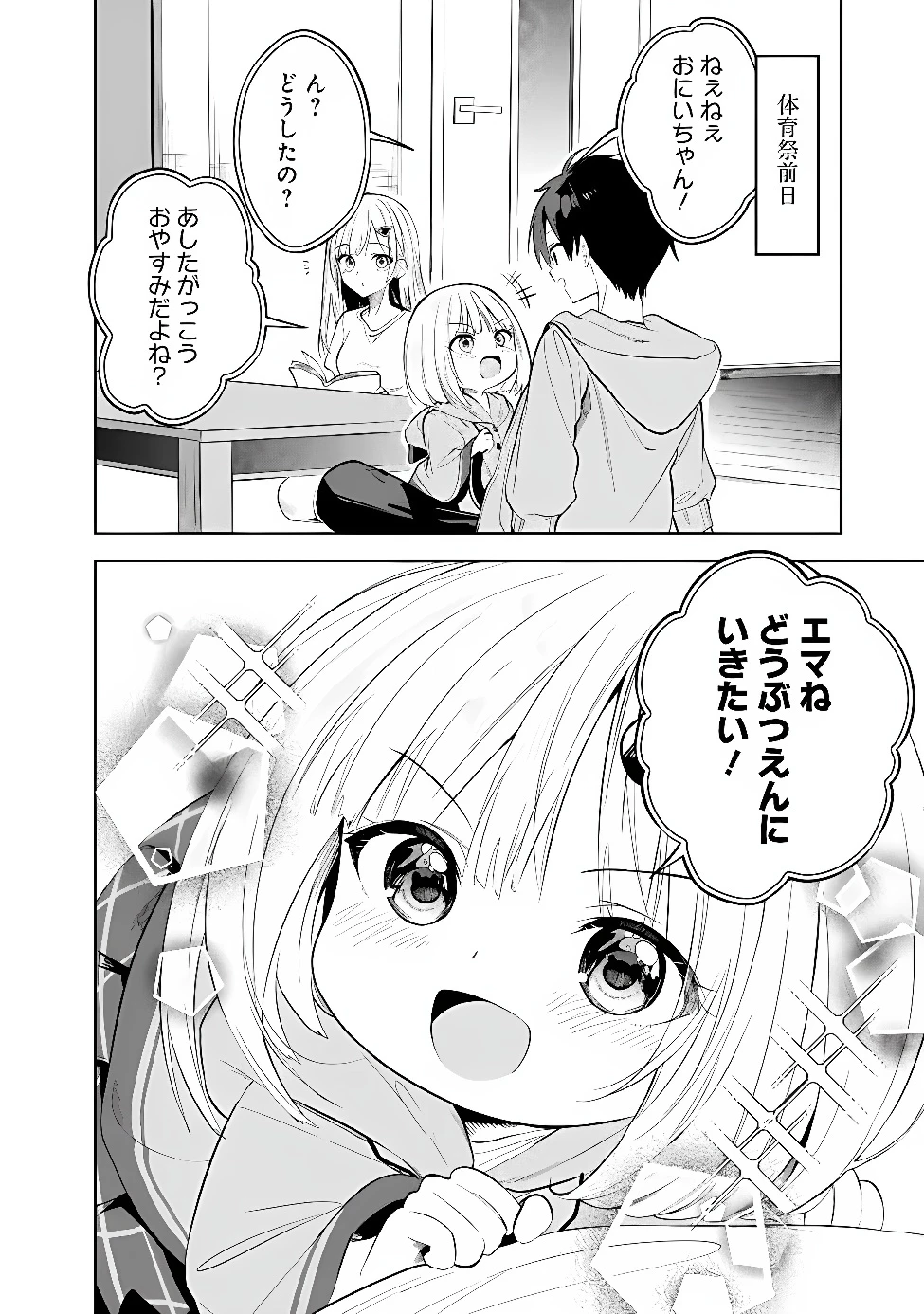 迷子になっていた幼女を助けたら、お隣に住む美少女留学生が家に遊びに来るようになった件について 第33話 - 14