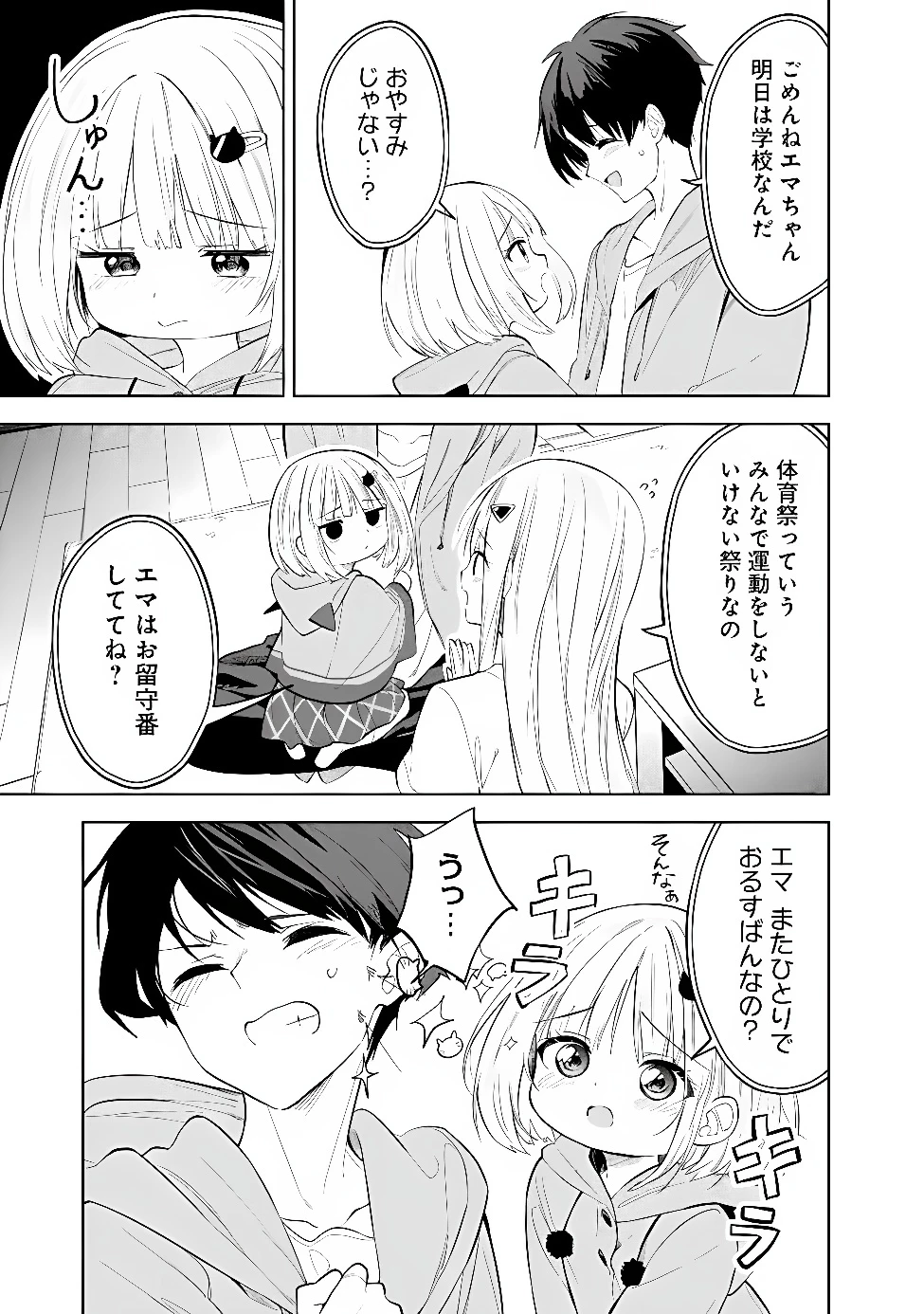 迷子になっていた幼女を助けたら、お隣に住む美少女留学生が家に遊びに来るようになった件について 第33話 - 15