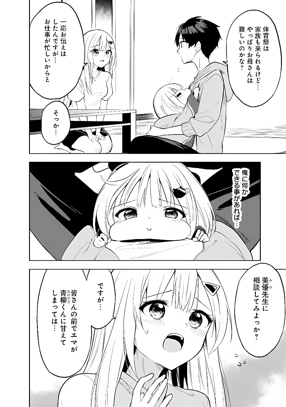 迷子になっていた幼女を助けたら、お隣に住む美少女留学生が家に遊びに来るようになった件について 第33話 - 16