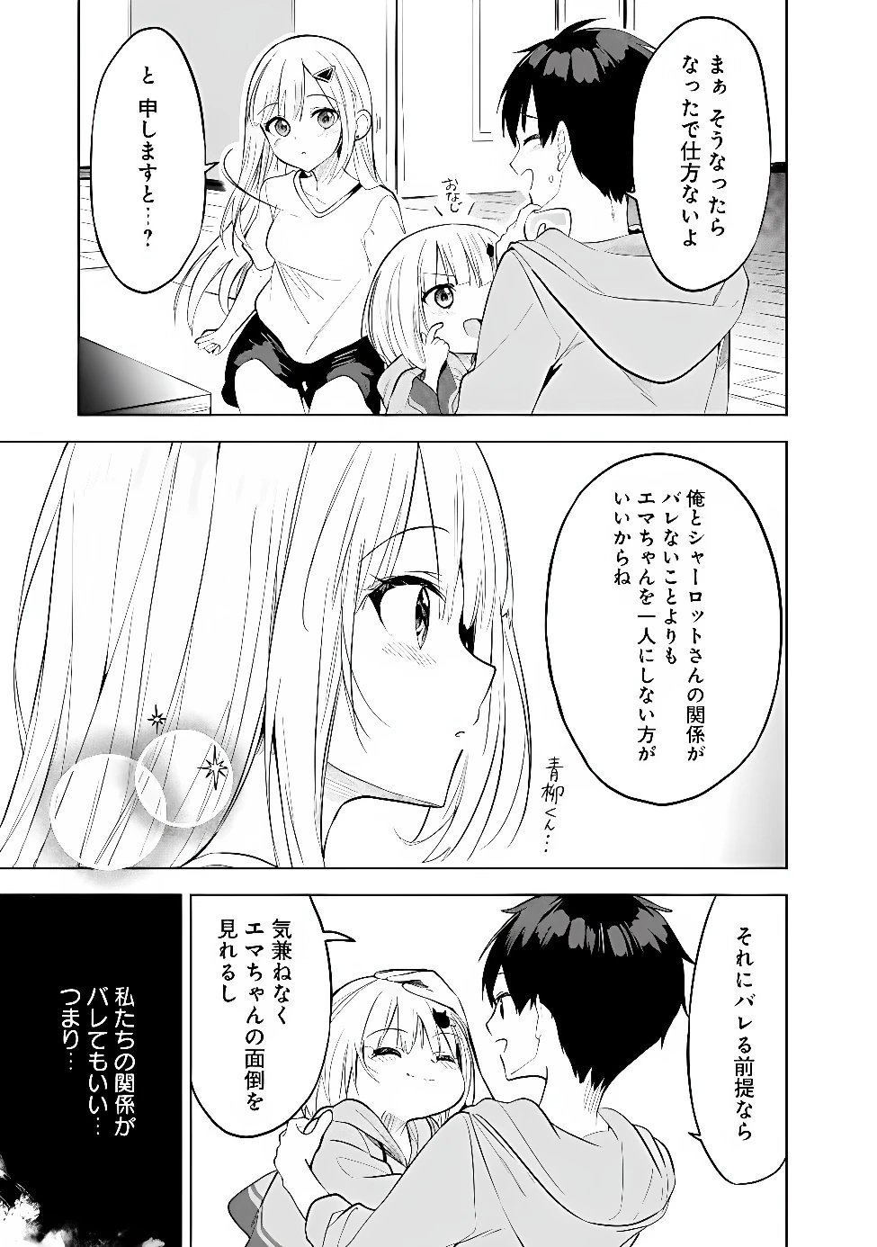 迷子になっていた幼女を助けたら、お隣に住む美少女留学生が家に遊びに来るようになった件について 第33話 - 17