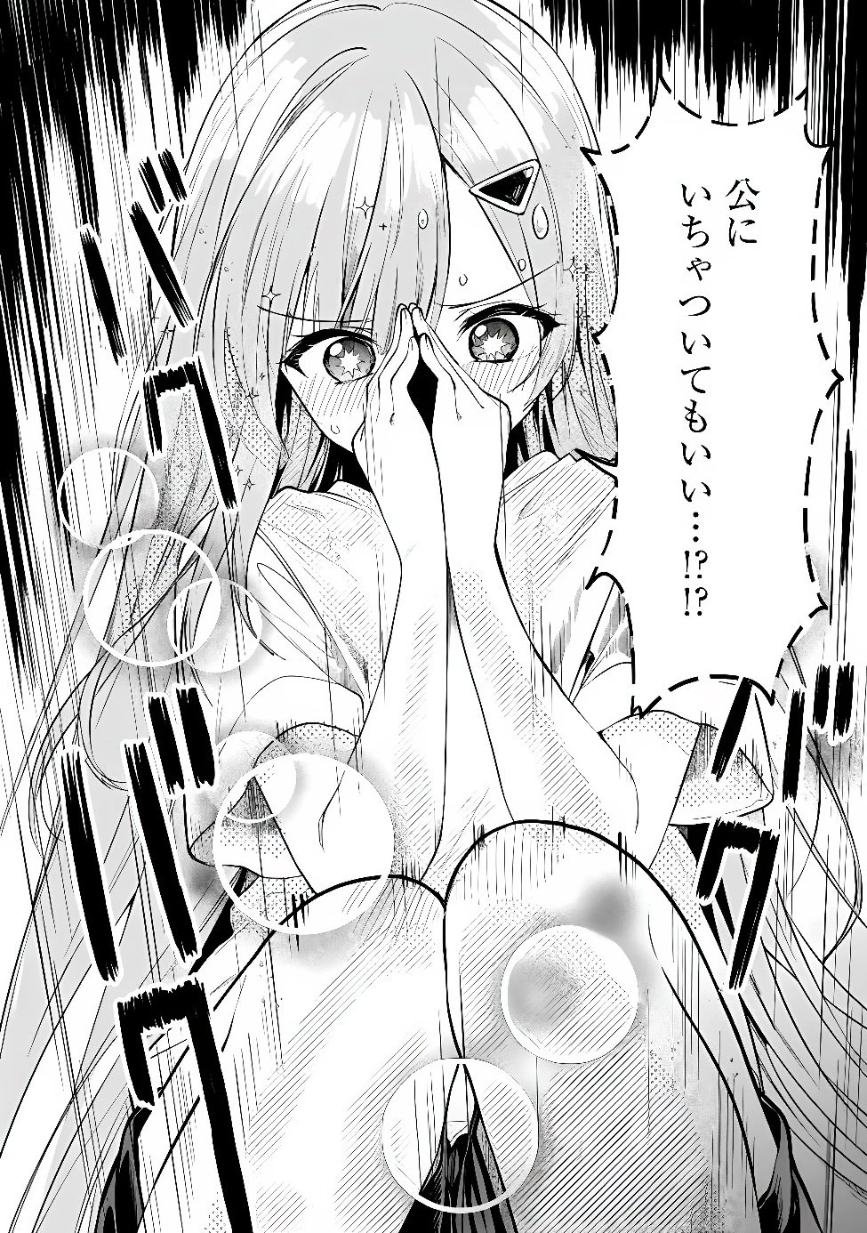 迷子になっていた幼女を助けたら、お隣に住む美少女留学生が家に遊びに来るようになった件について 第33話 - 18