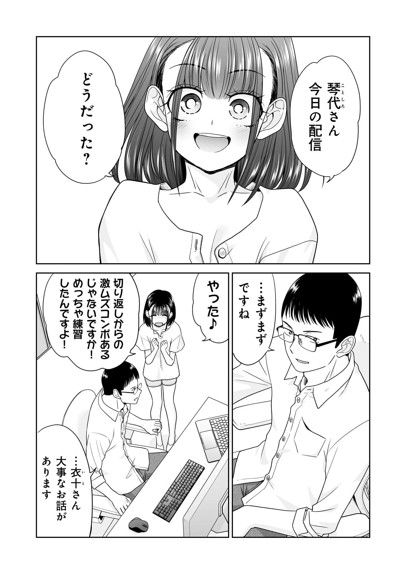 俺以外、全員無職。 第33話 - 1