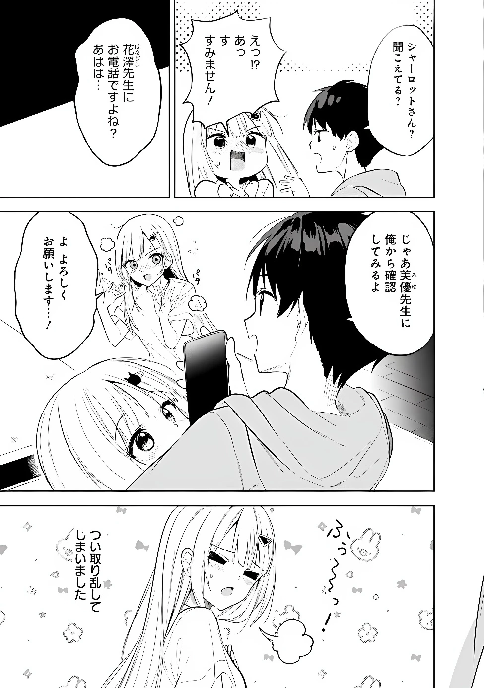 迷子になっていた幼女を助けたら、お隣に住む美少女留学生が家に遊びに来るようになった件について 第33話 - 19