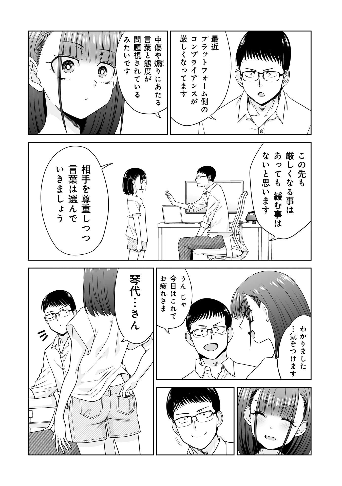 俺以外、全員無職。 第33話 - 2