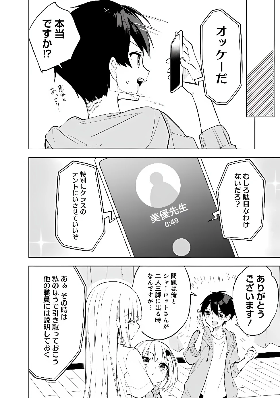 迷子になっていた幼女を助けたら、お隣に住む美少女留学生が家に遊びに来るようになった件について 第33話 - 20
