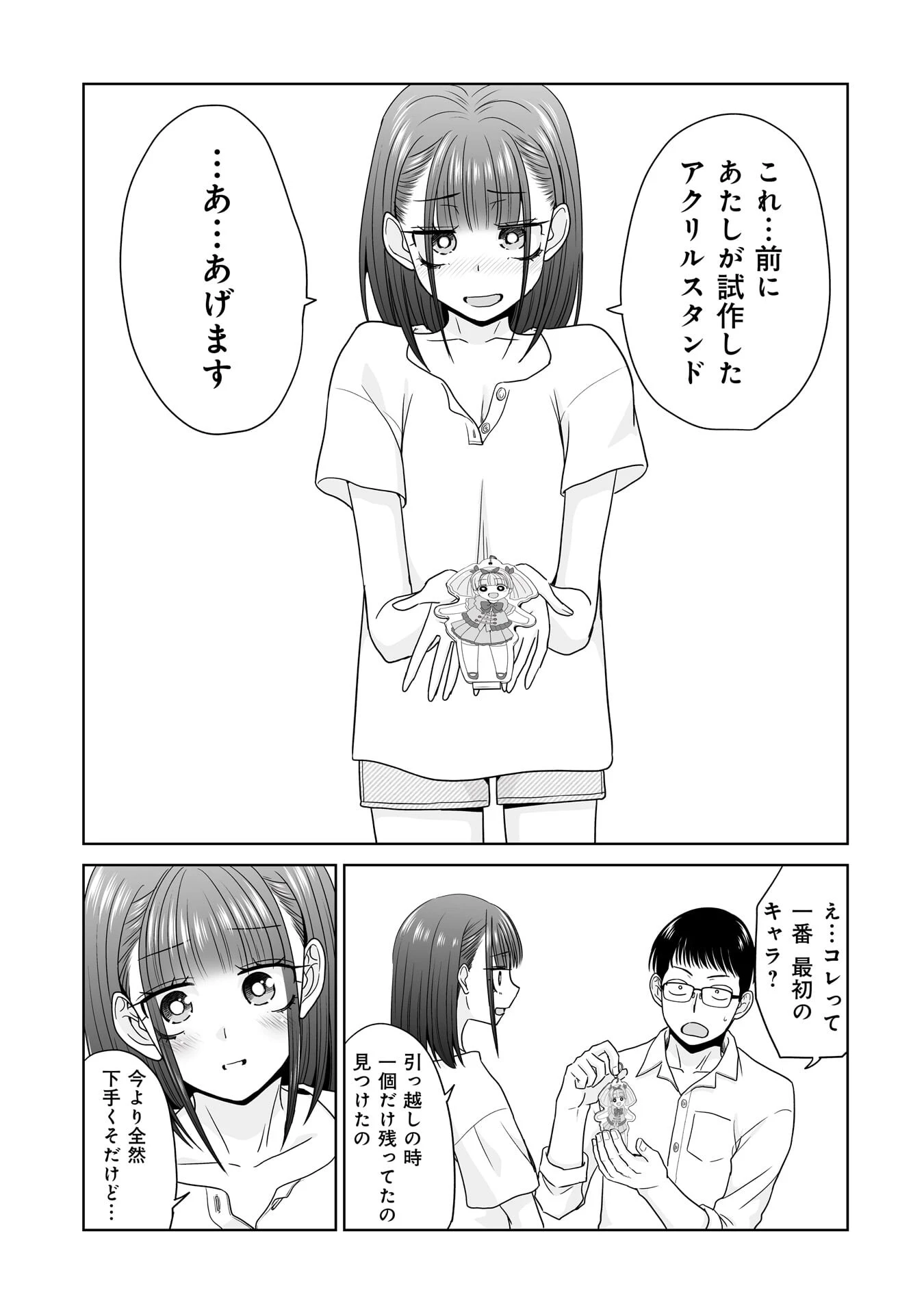 俺以外、全員無職。 第33話 - 3