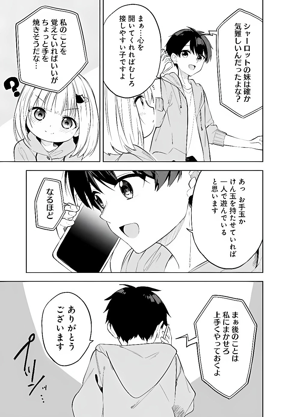 迷子になっていた幼女を助けたら、お隣に住む美少女留学生が家に遊びに来るようになった件について 第33話 - 21