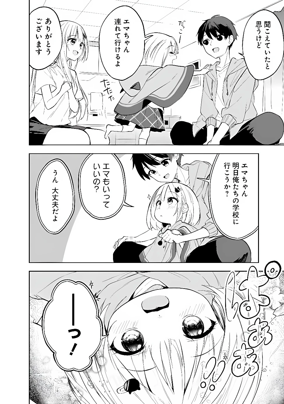 迷子になっていた幼女を助けたら、お隣に住む美少女留学生が家に遊びに来るようになった件について 第33話 - 22