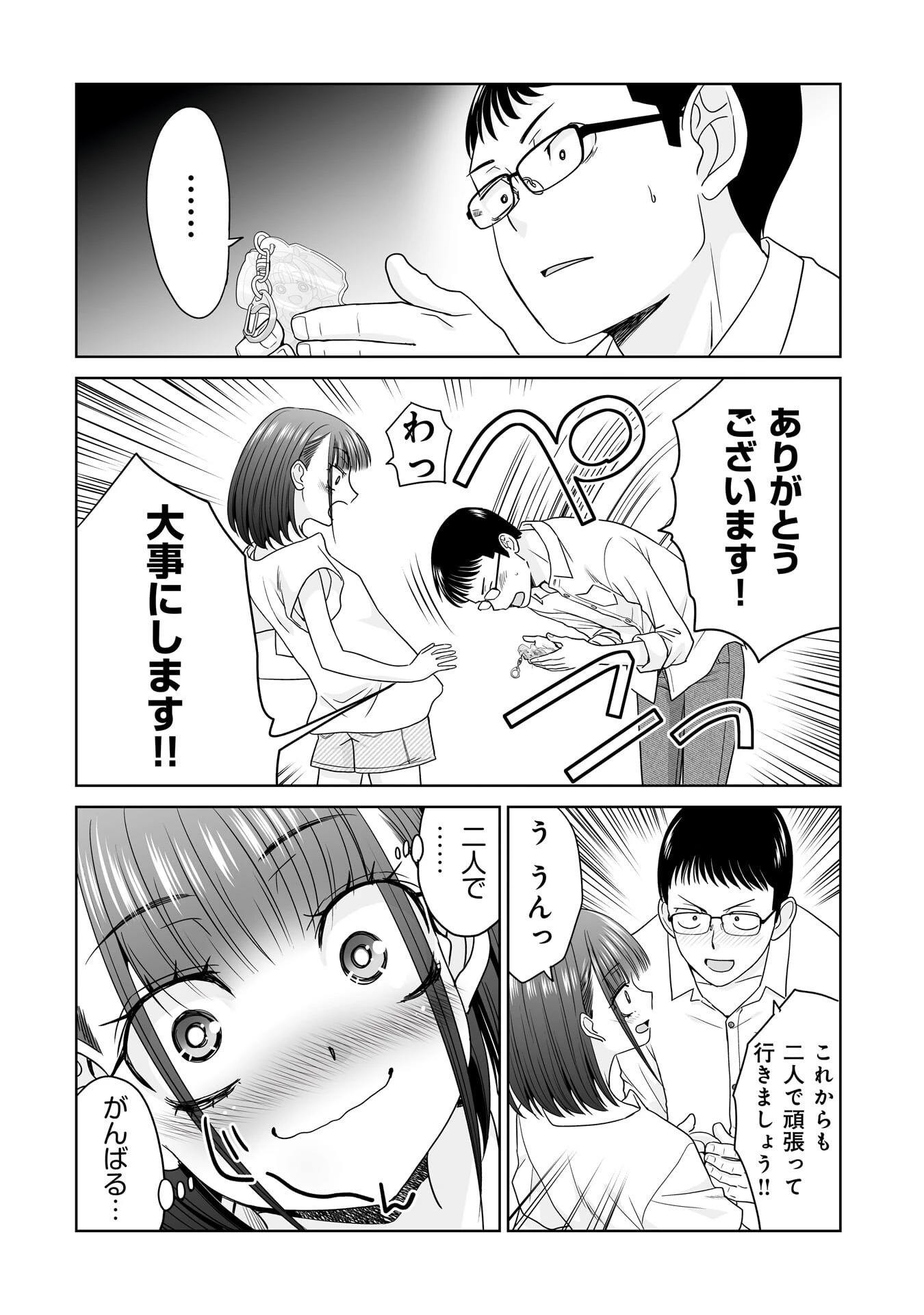 俺以外、全員無職。 第33話 - 4