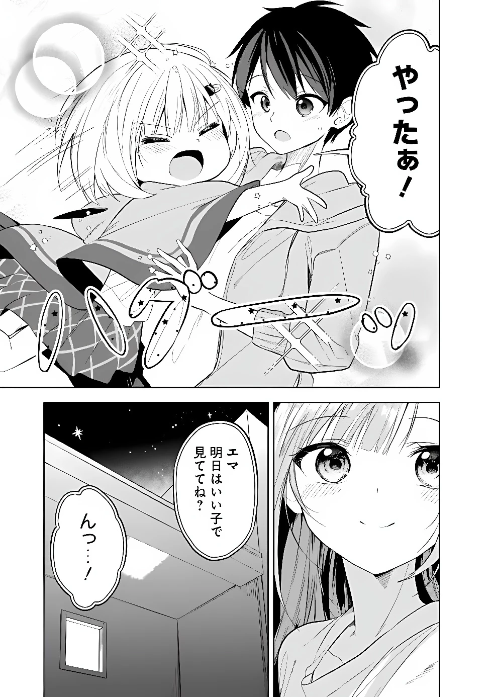 迷子になっていた幼女を助けたら、お隣に住む美少女留学生が家に遊びに来るようになった件について 第33話 - 23