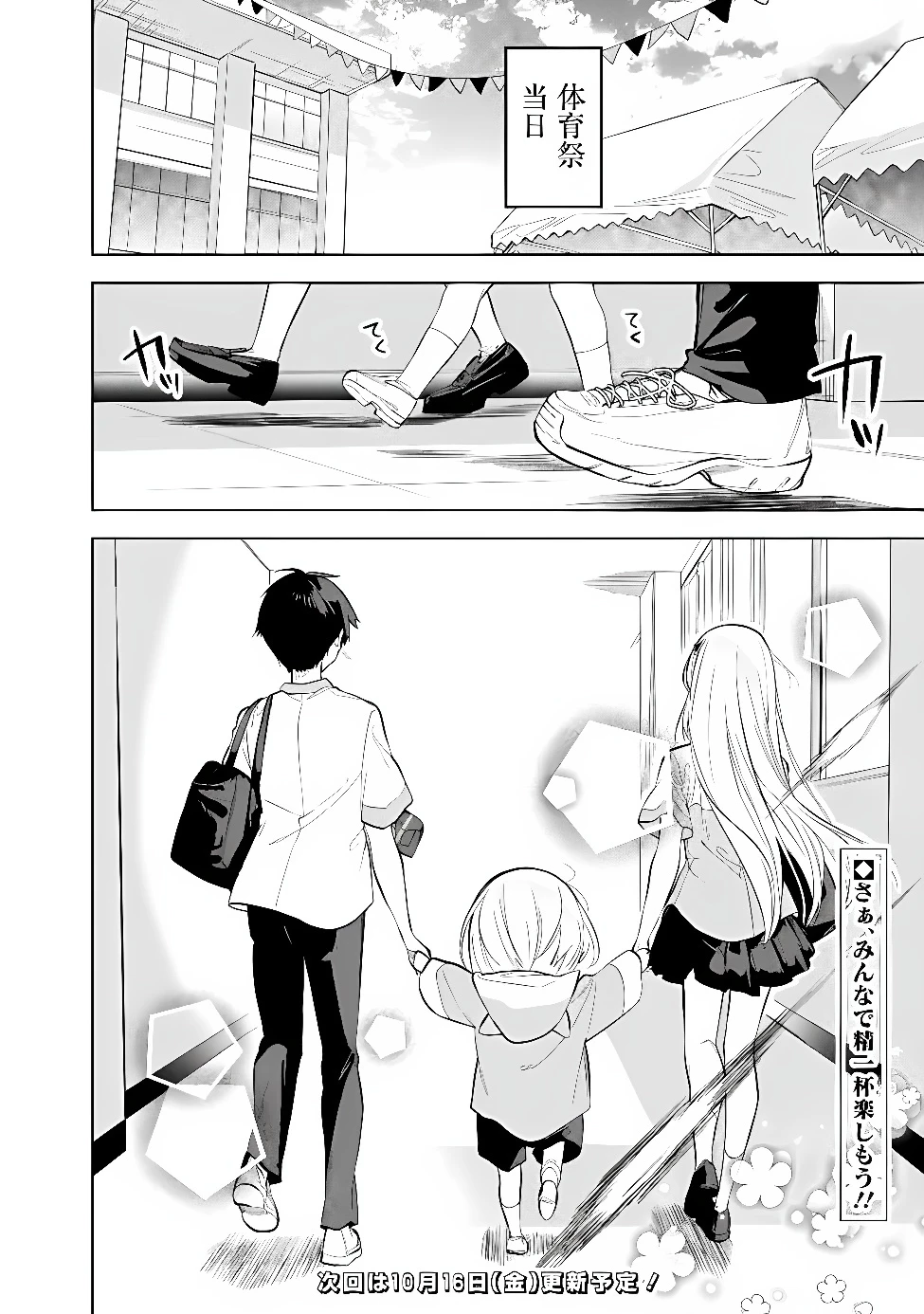 迷子になっていた幼女を助けたら、お隣に住む美少女留学生が家に遊びに来るようになった件について 第33話 - 24