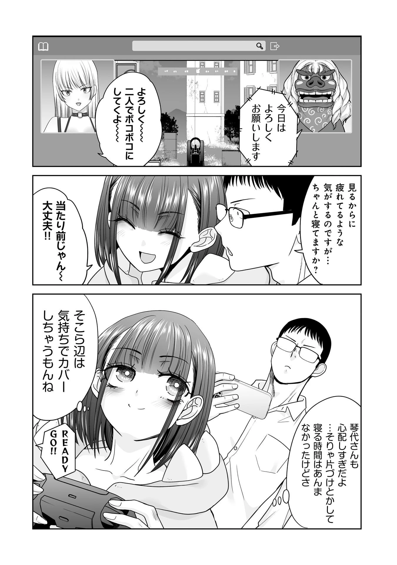 俺以外、全員無職。 第33話 - 6
