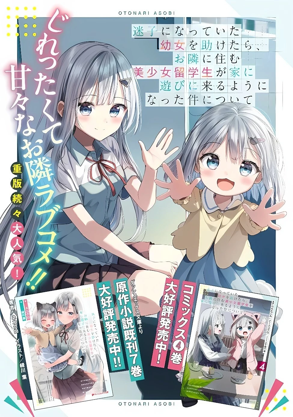 迷子になっていた幼女を助けたら、お隣に住む美少女留学生が家に遊びに来るようになった件について 第33話 - 25