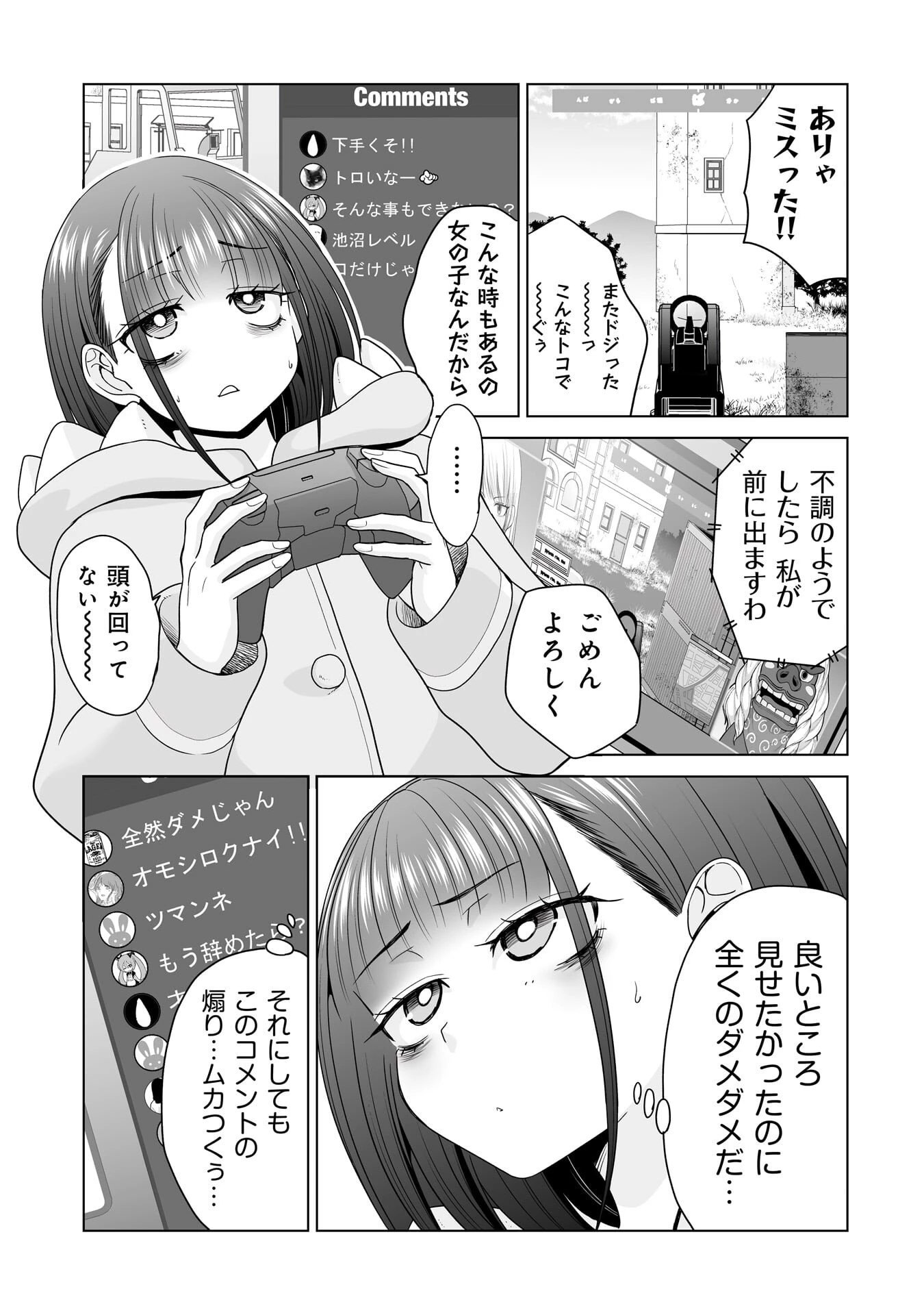 俺以外、全員無職。 第33話 - 7