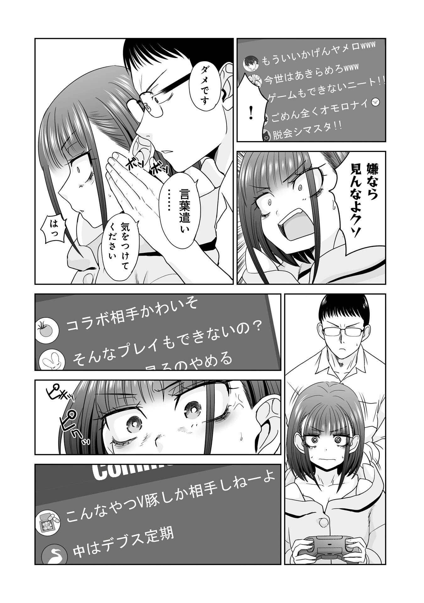 俺以外、全員無職。 第33話 - 8