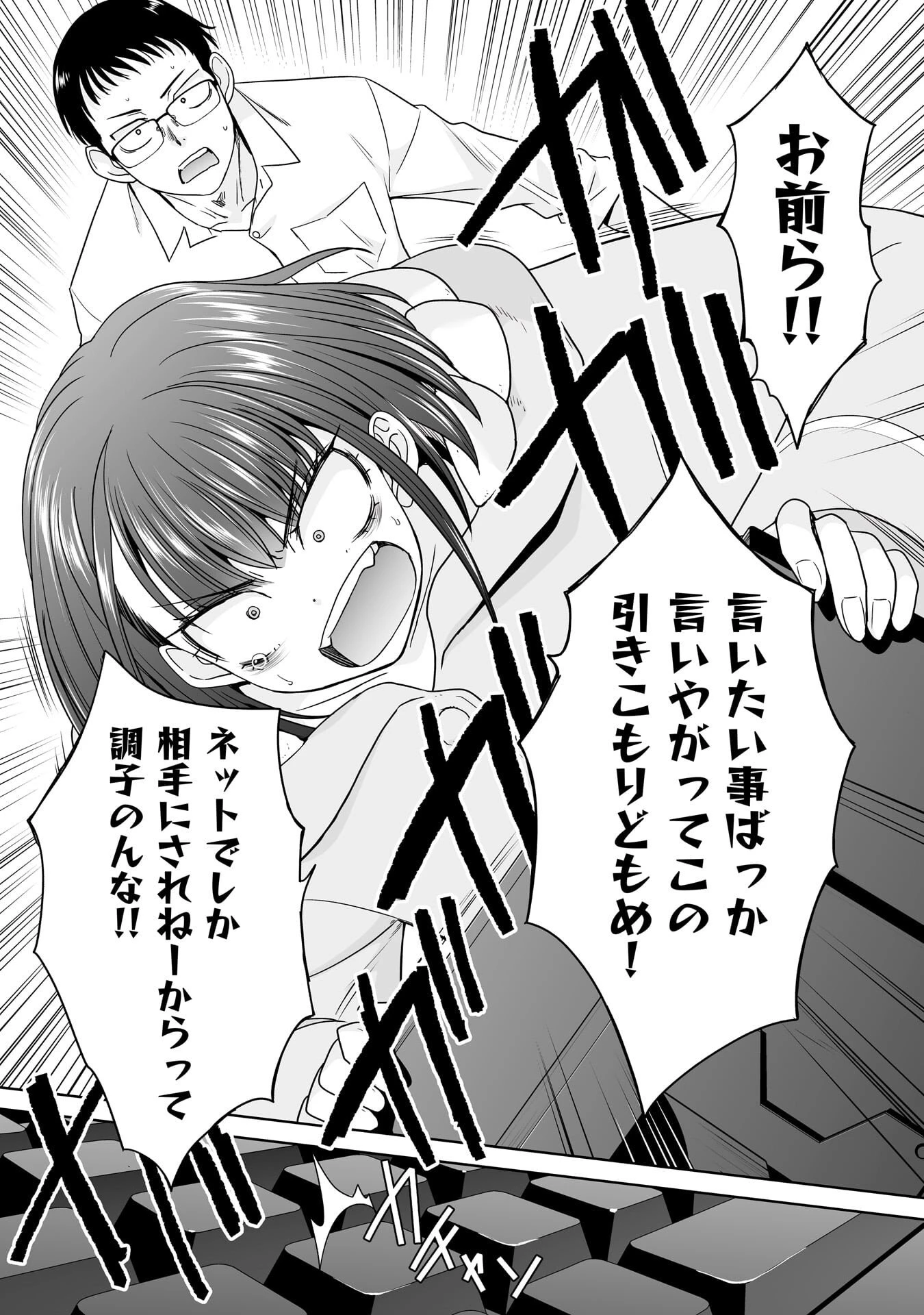 俺以外、全員無職。 第33話 - 9