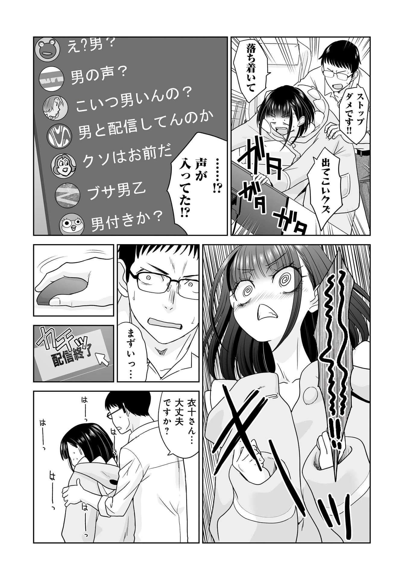 俺以外、全員無職。 第33話 - 10