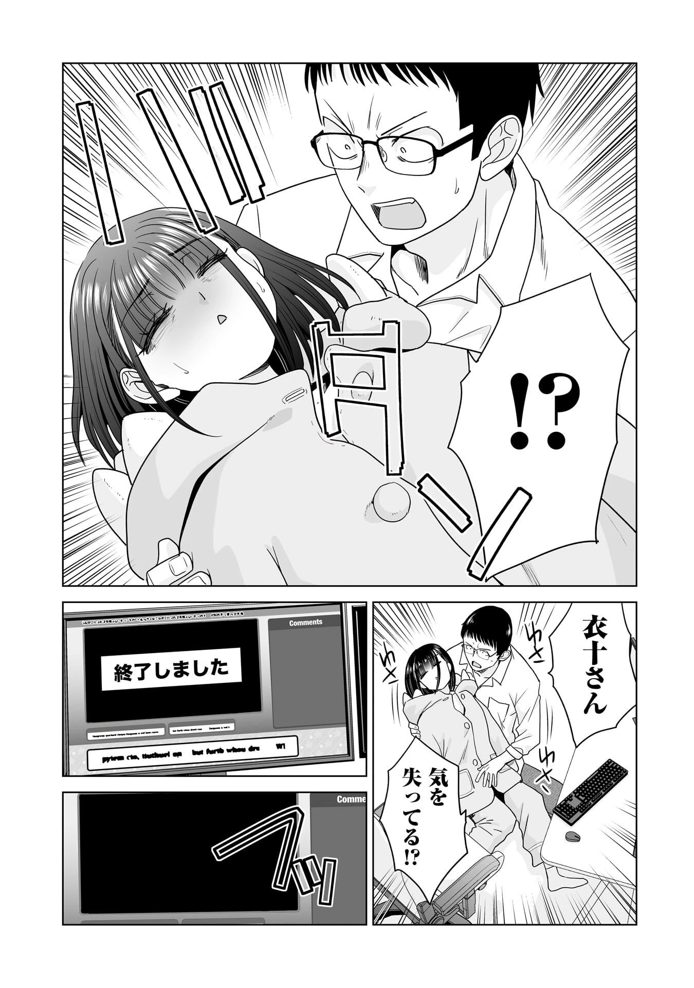 俺以外、全員無職。 第33話 - 11