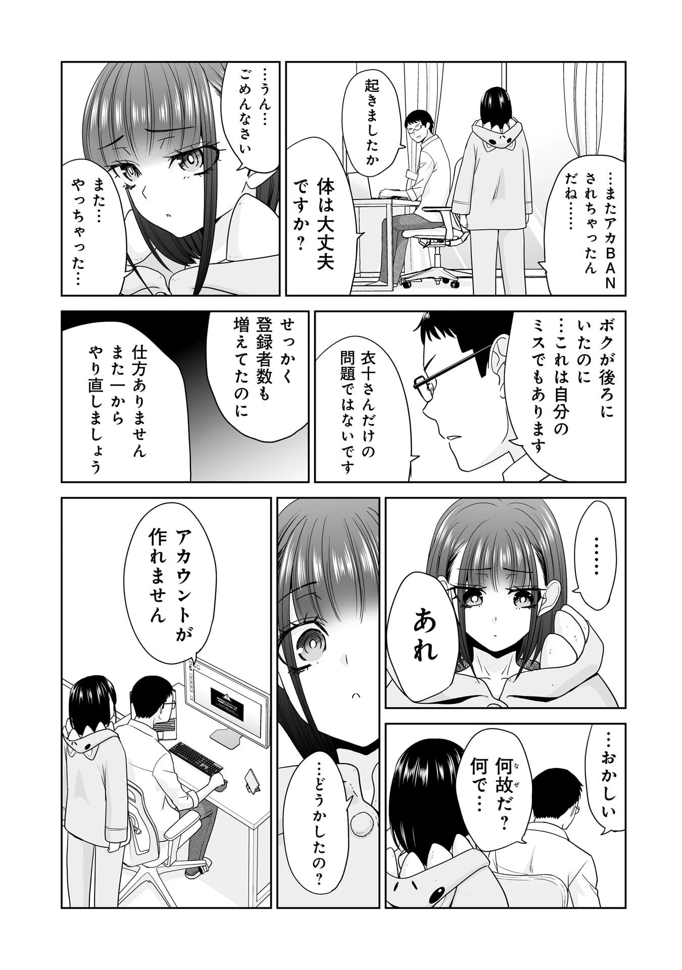 俺以外、全員無職。 第33話 - 13
