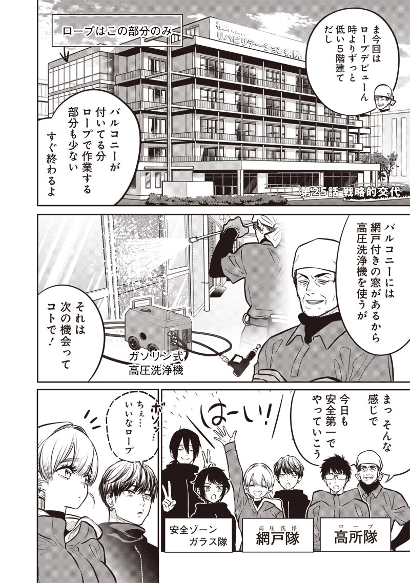 高みの鷹見さん 第25話 - 2
