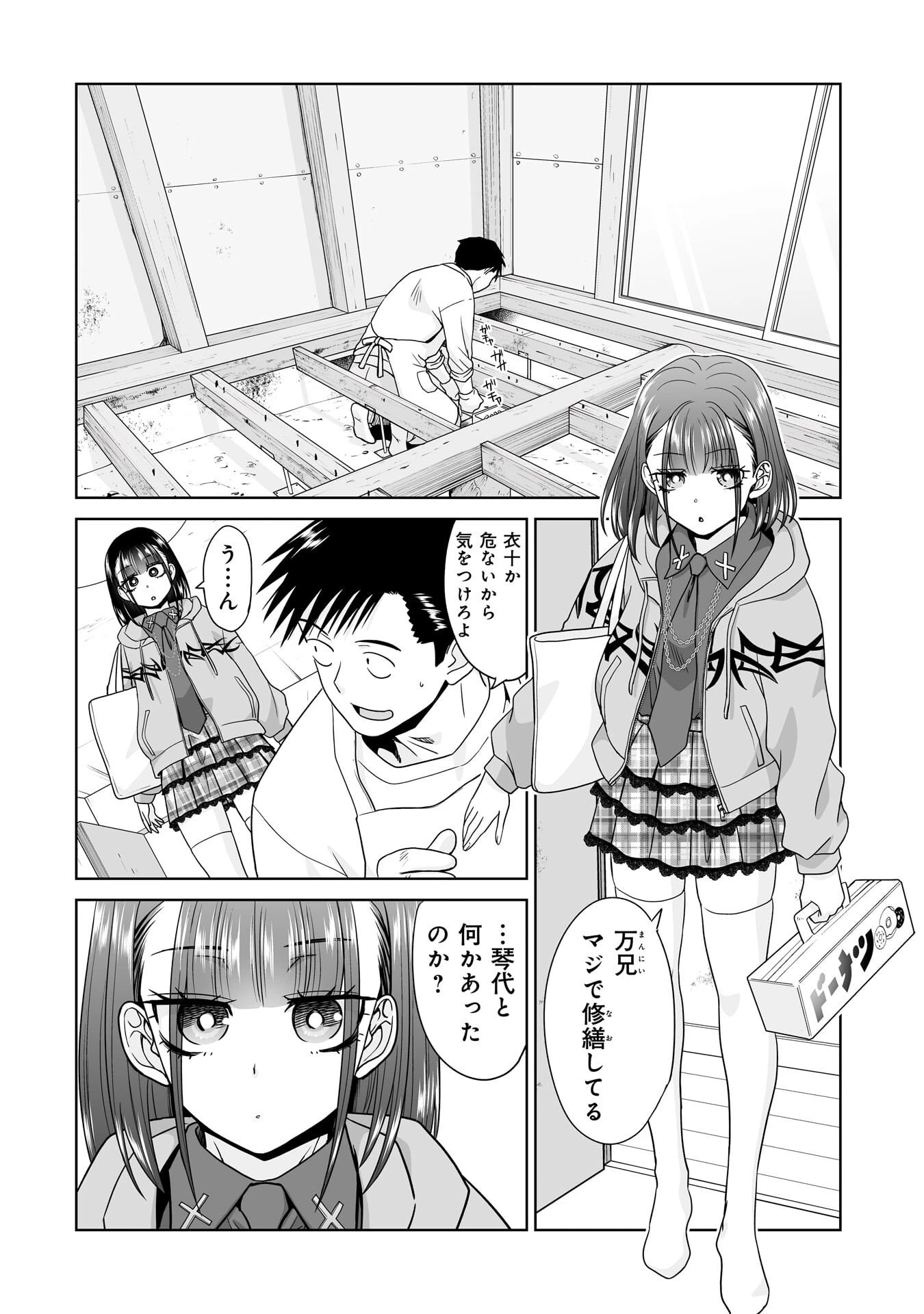 俺以外、全員無職。 第33話 - 14
