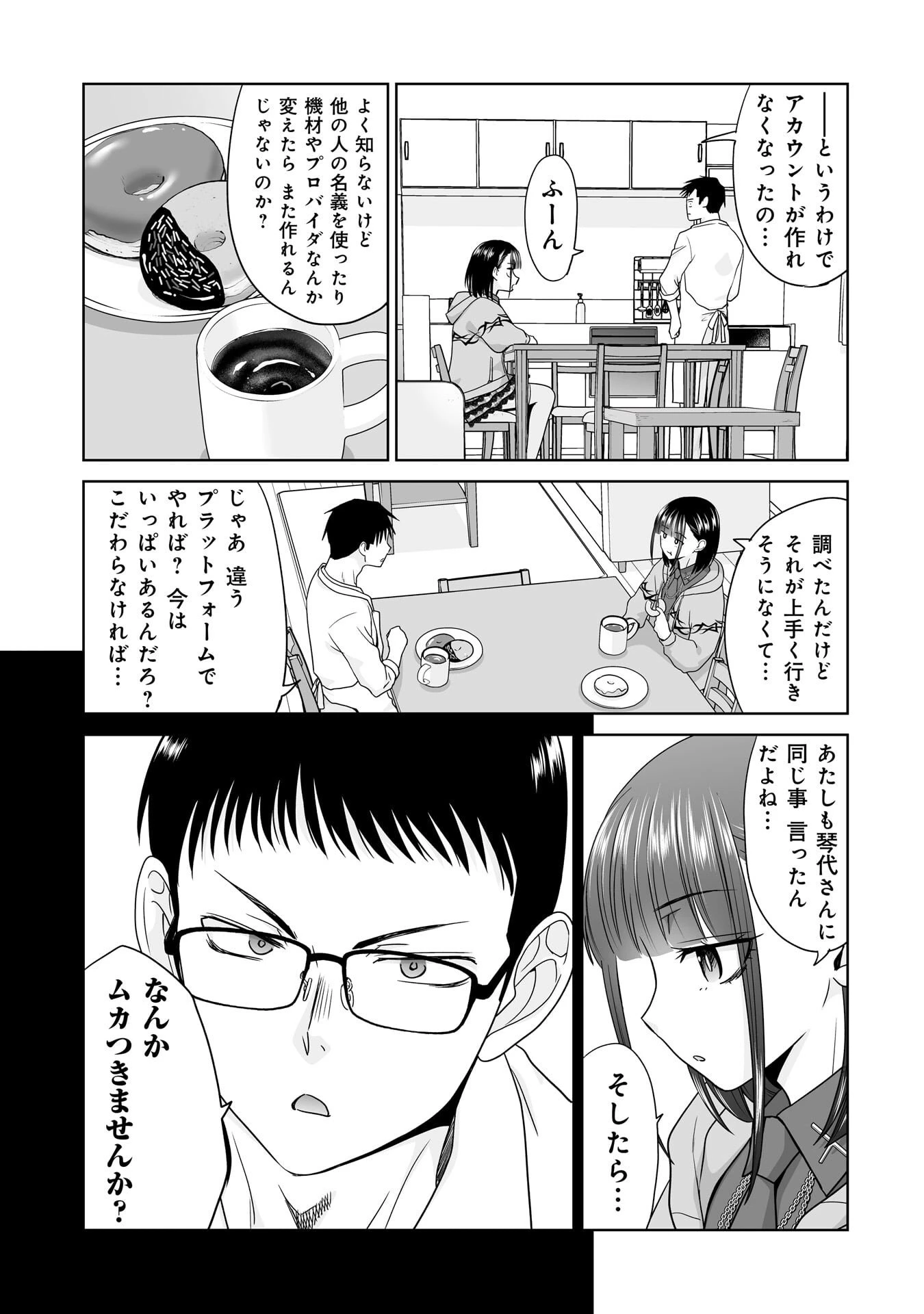 俺以外、全員無職。 第33話 - 15