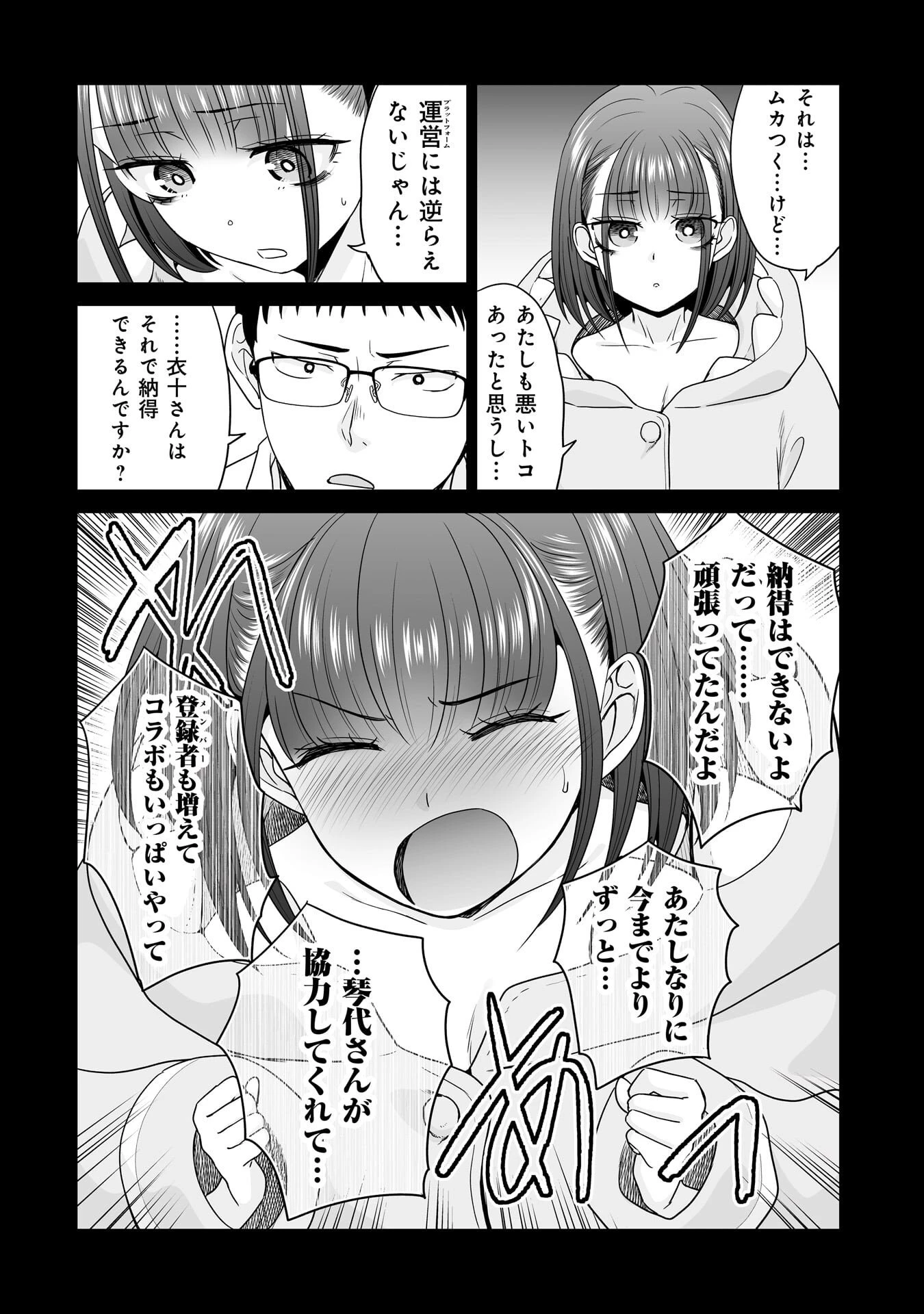 俺以外、全員無職。 第33話 - 16