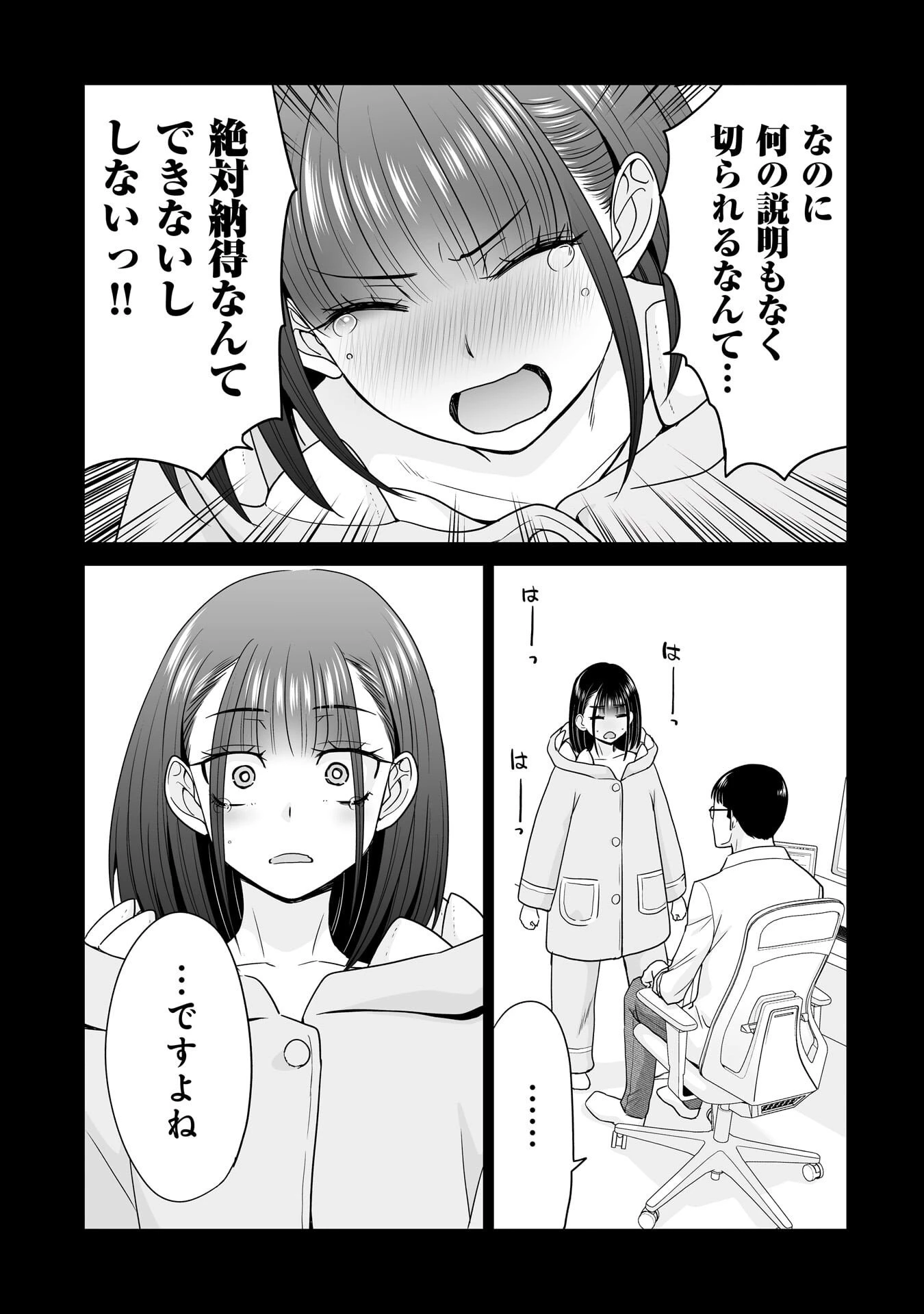 俺以外、全員無職。 第33話 - 17