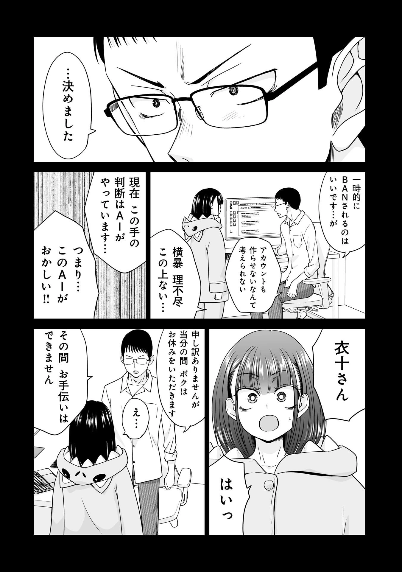 俺以外、全員無職。 第33話 - 18