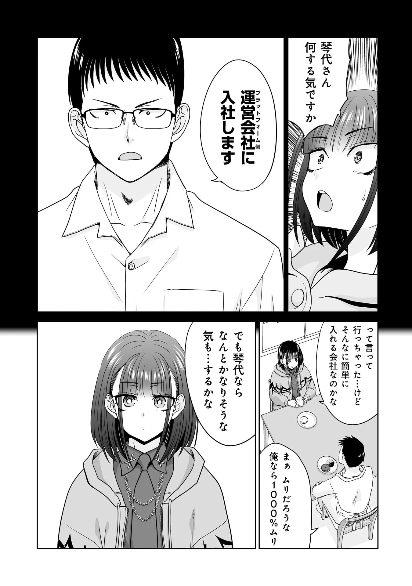 俺以外、全員無職。 第33話 - 19
