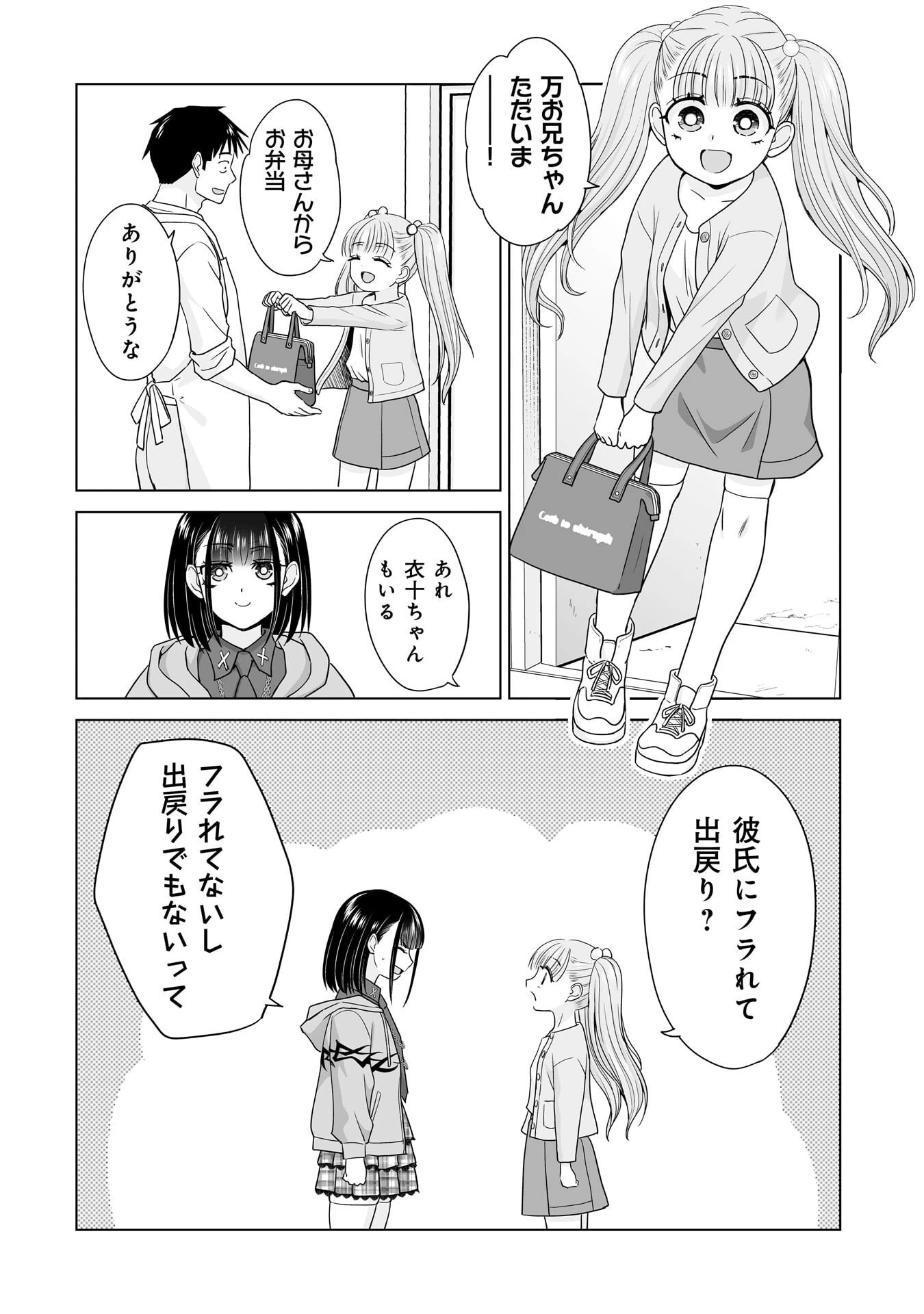 俺以外、全員無職。 第33話 - 20
