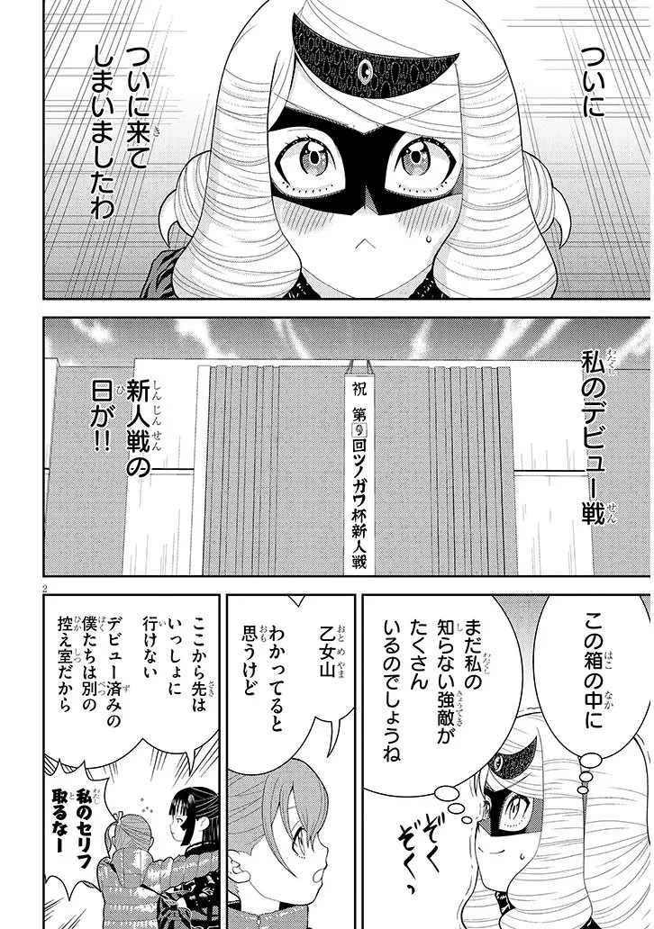 はっけよいですわ! 第4話 - 2
