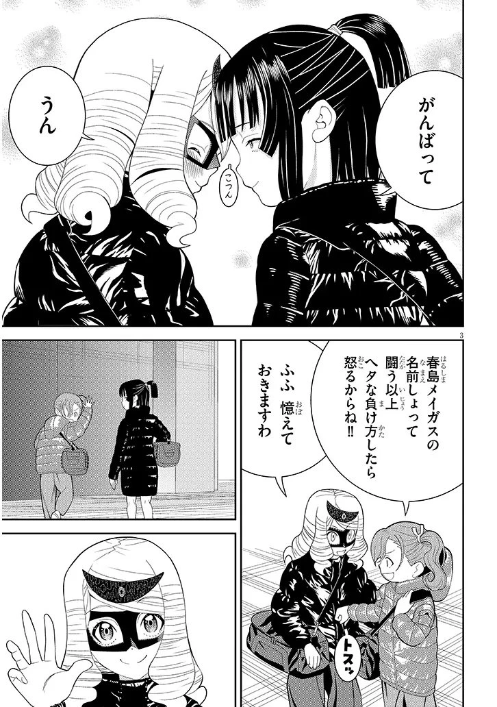 はっけよいですわ! 第4話 - 3