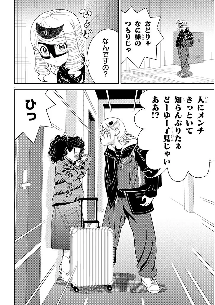 はっけよいですわ! 第4話 - 4
