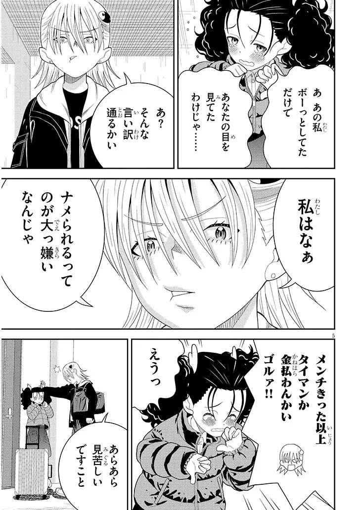 はっけよいですわ! 第4話 - 5